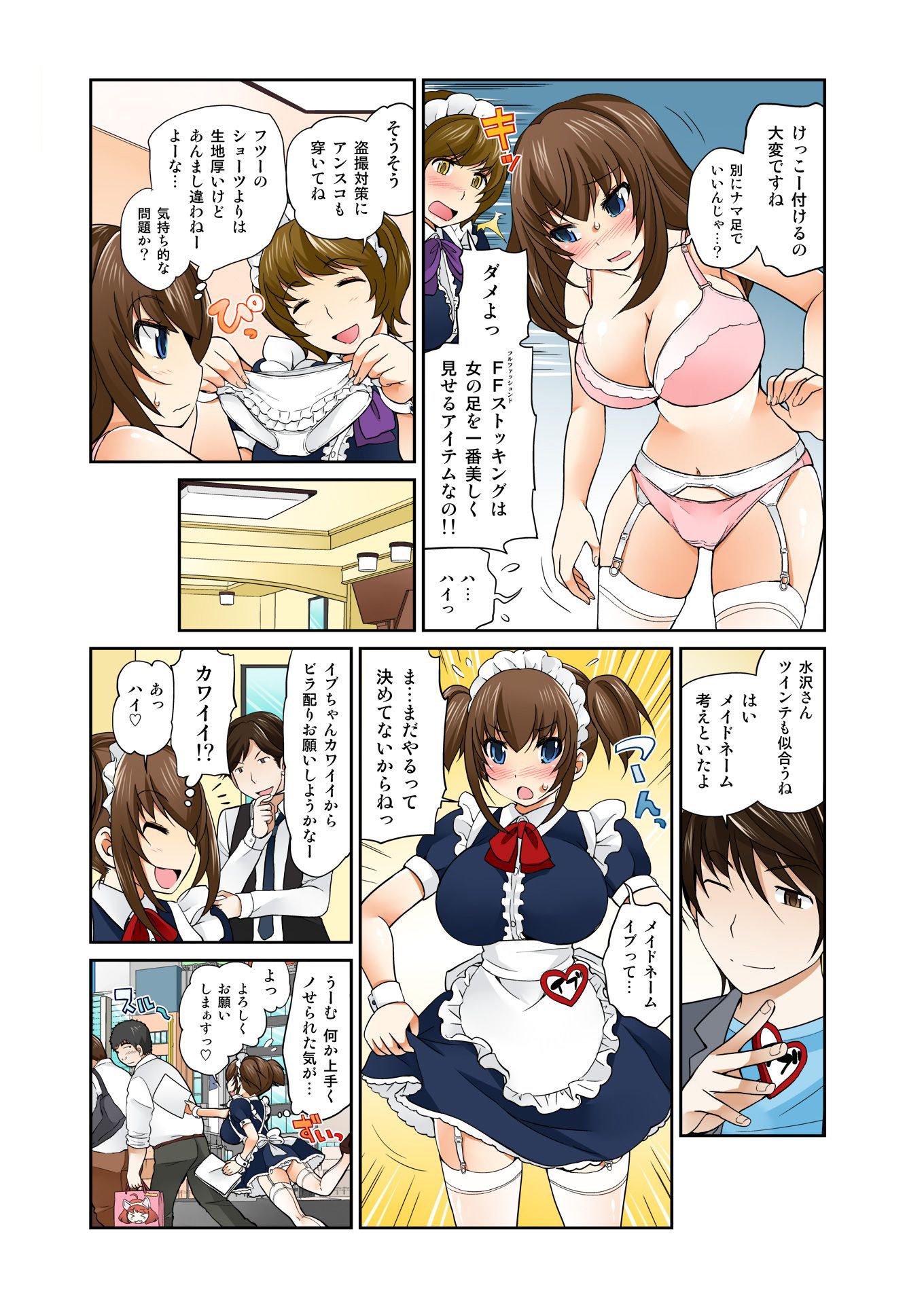 交換！ ch.1-12