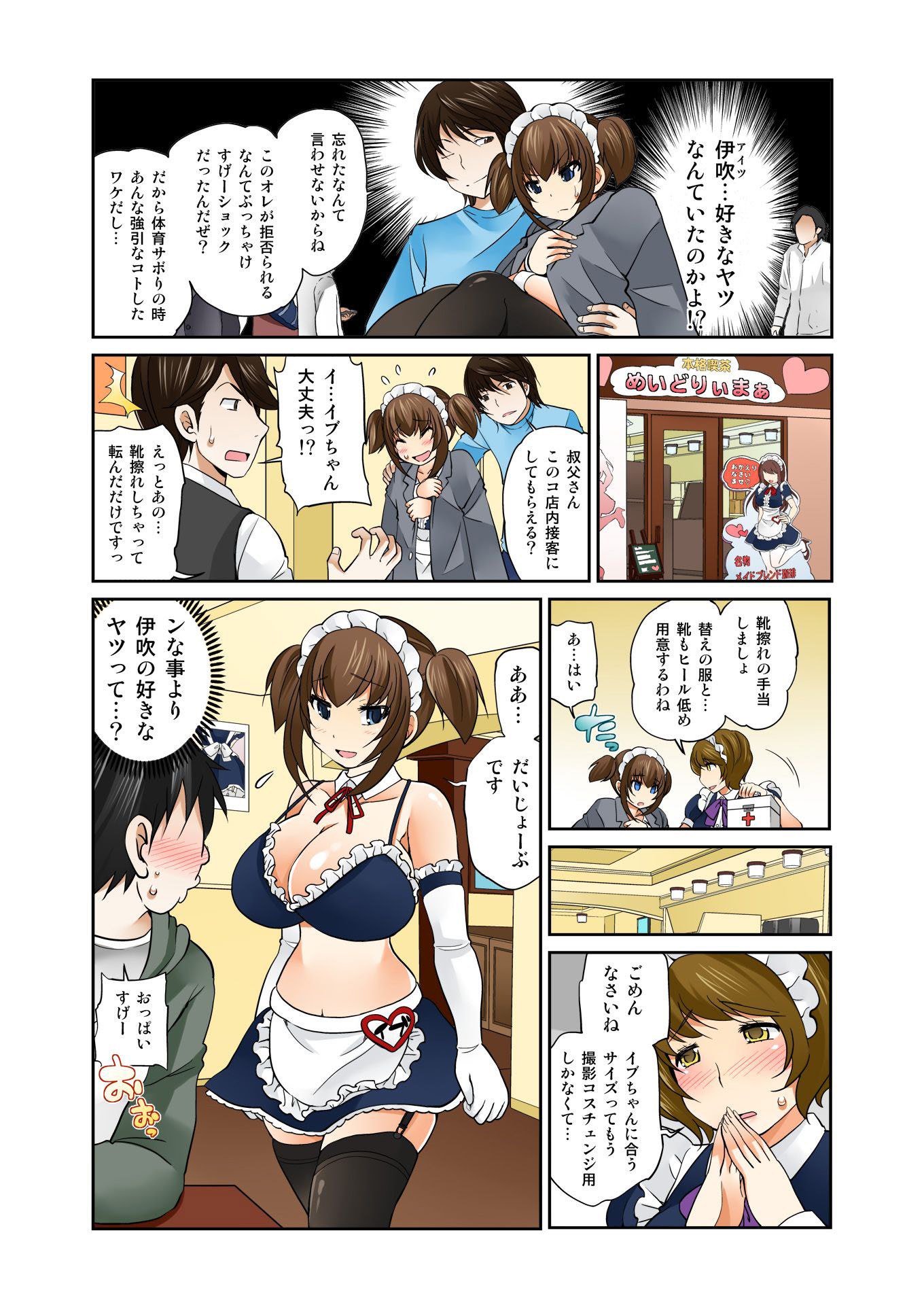 交換！ ch.1-12
