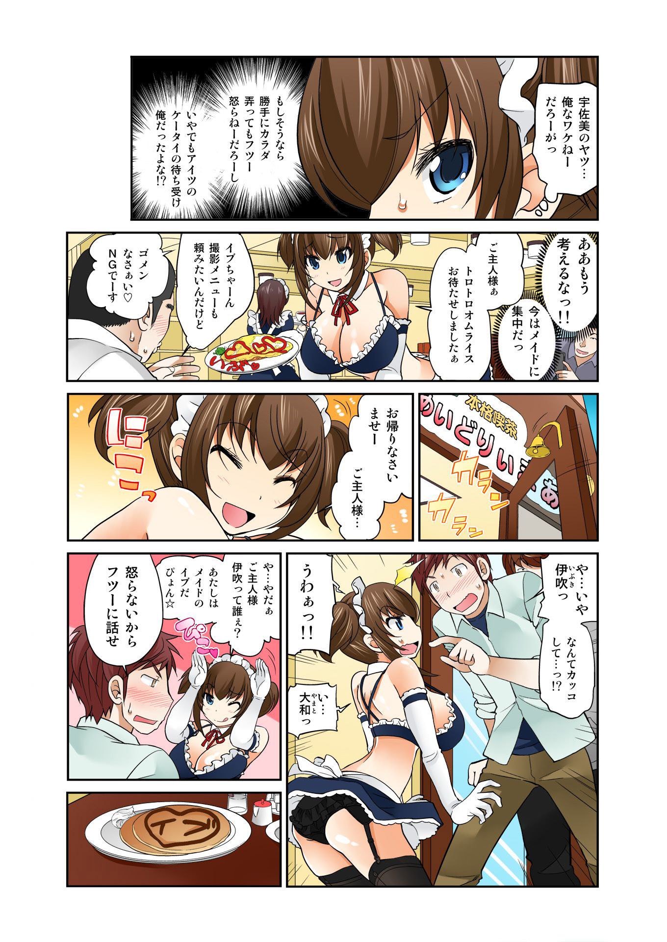 交換！ ch.1-12