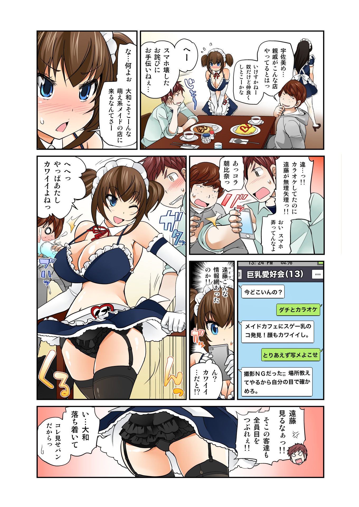 交換！ ch.1-12