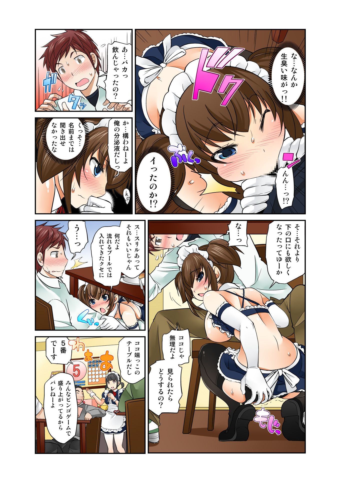 交換！ ch.1-12