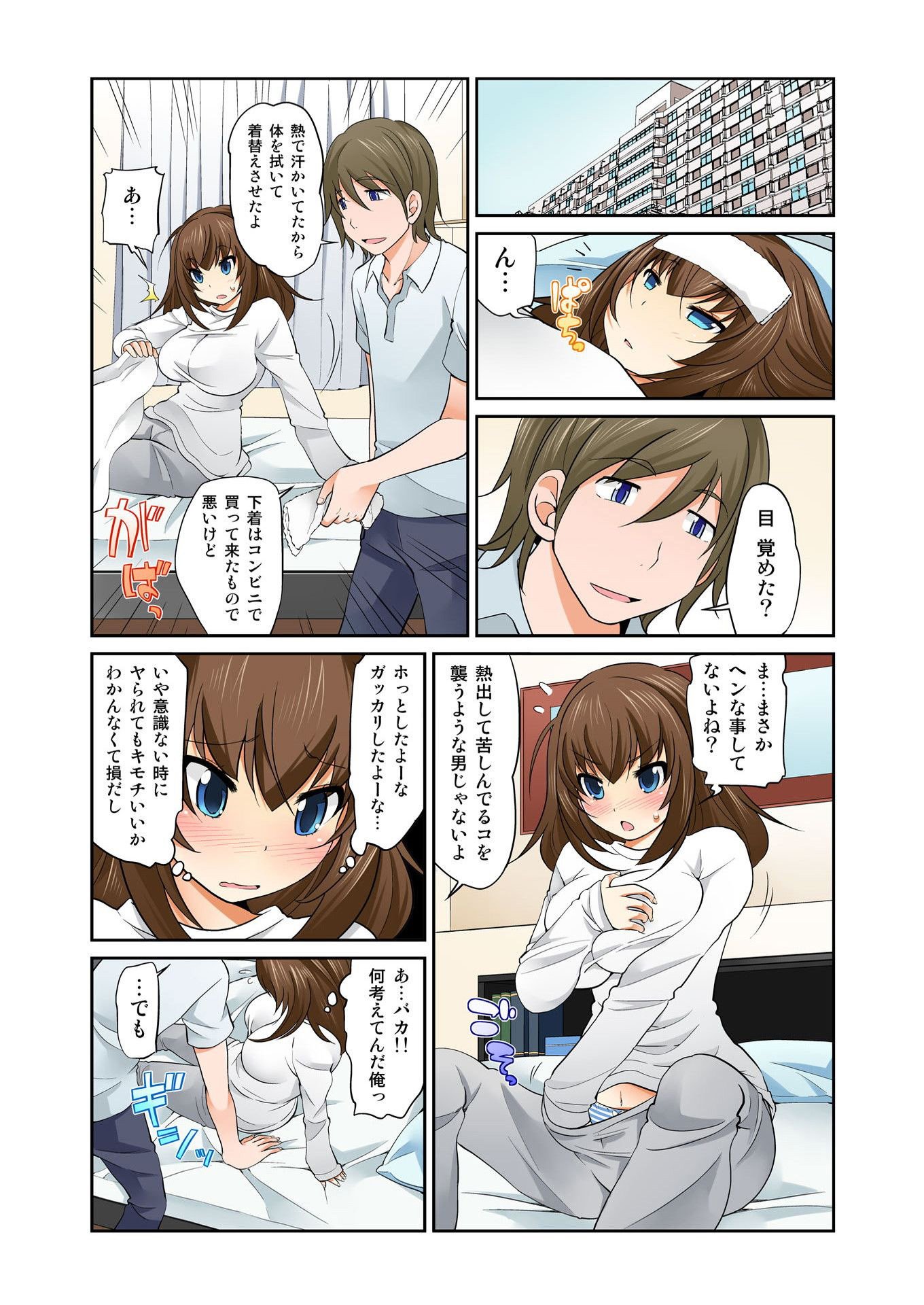 交換！ ch.1-12