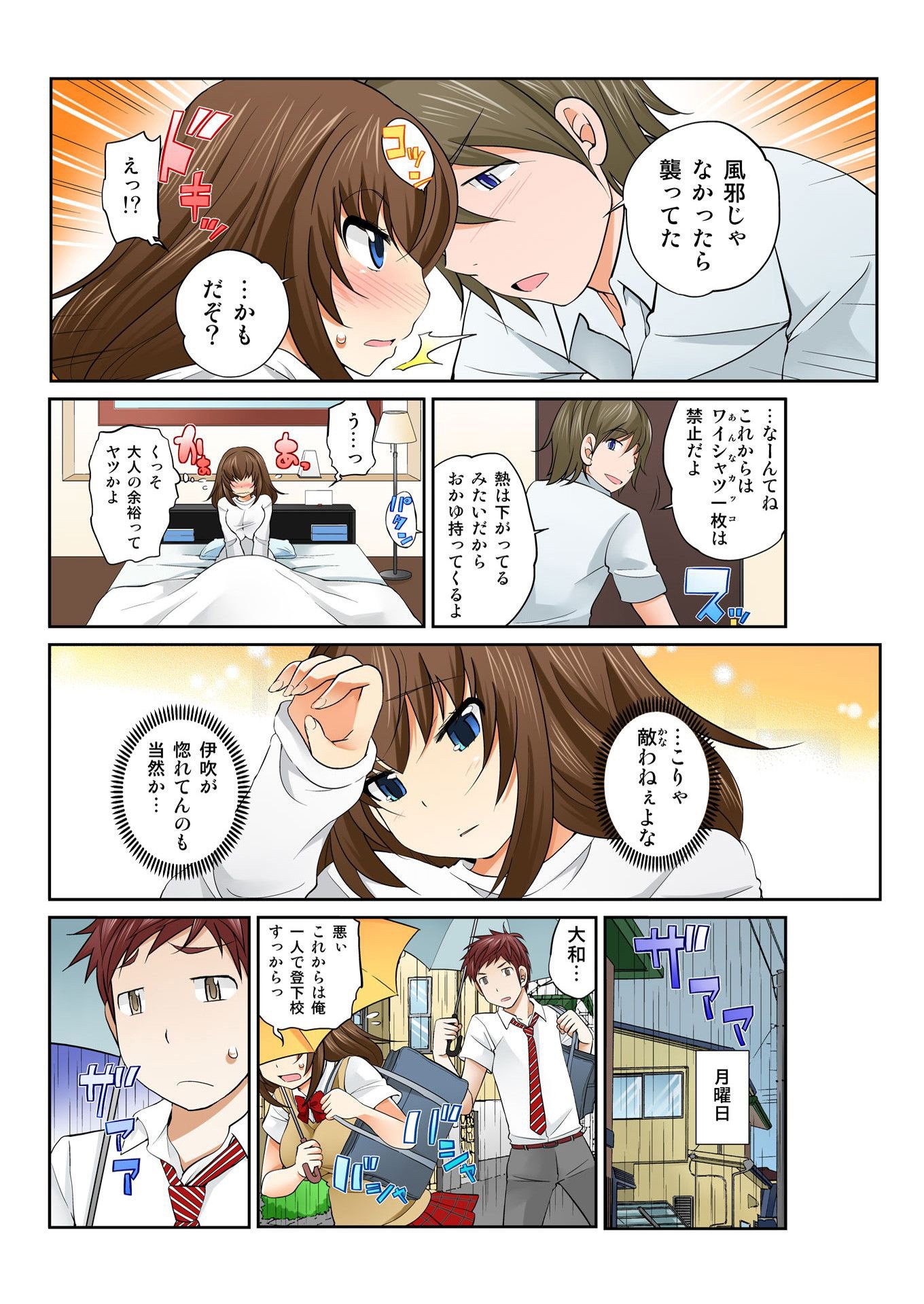 交換！ ch.1-12