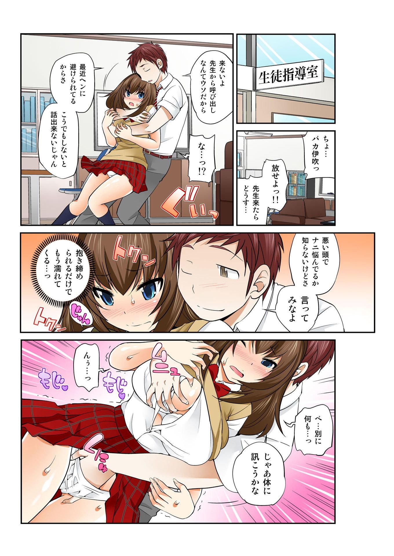 交換！ ch.1-12