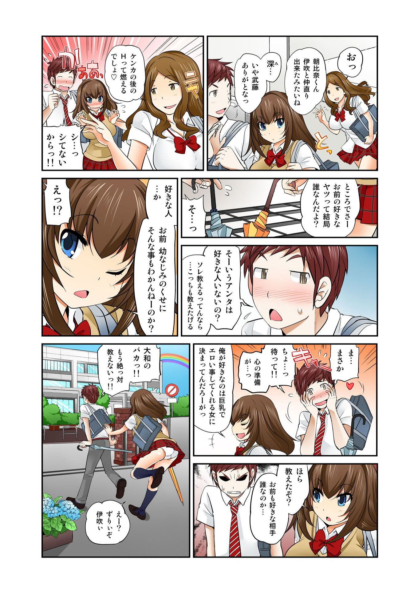 交換！ ch.1-12