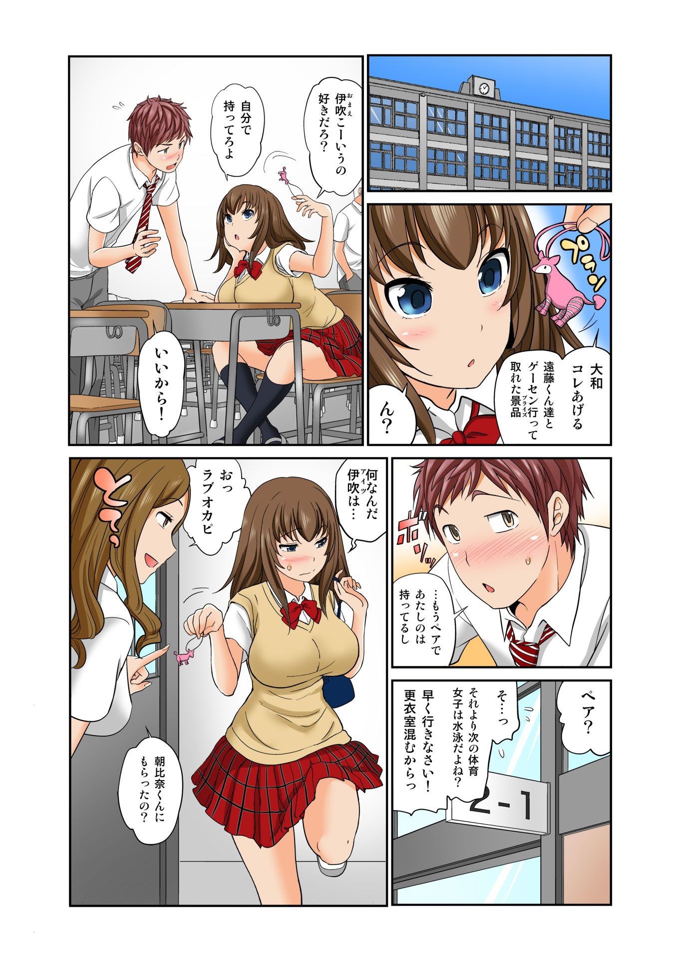 交換！ ch.1-12