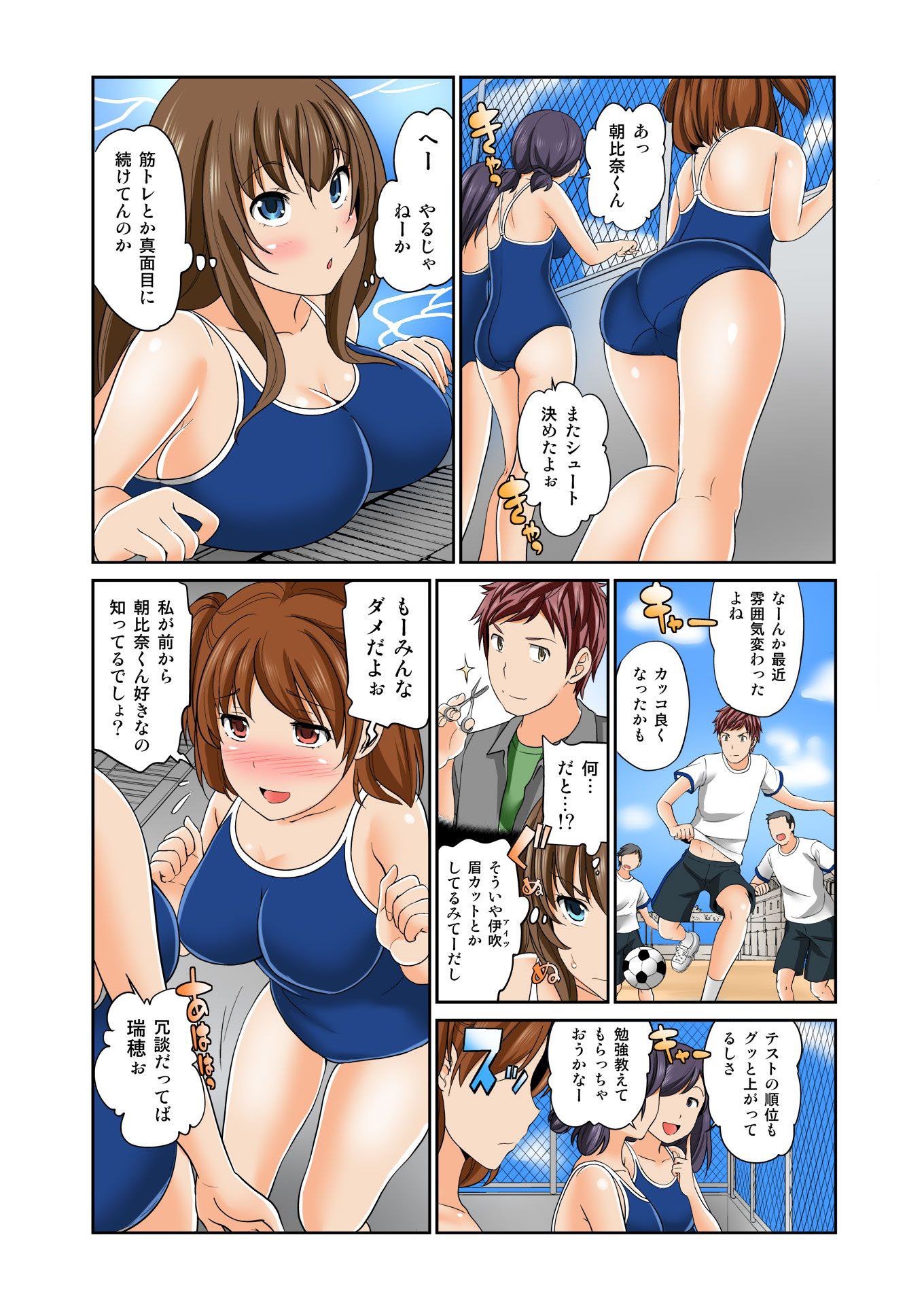 交換！ ch.1-12