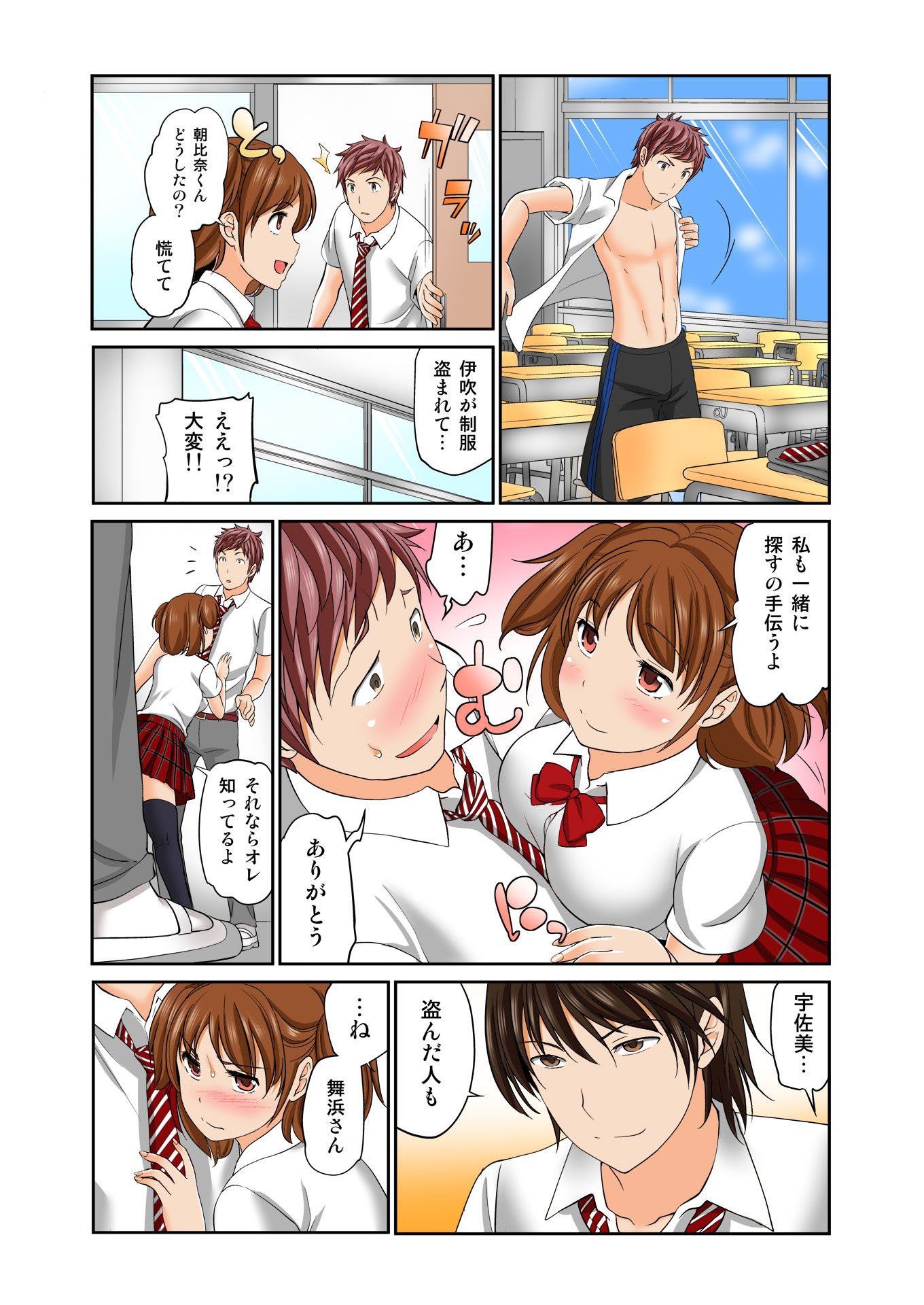 交換！ ch.1-12