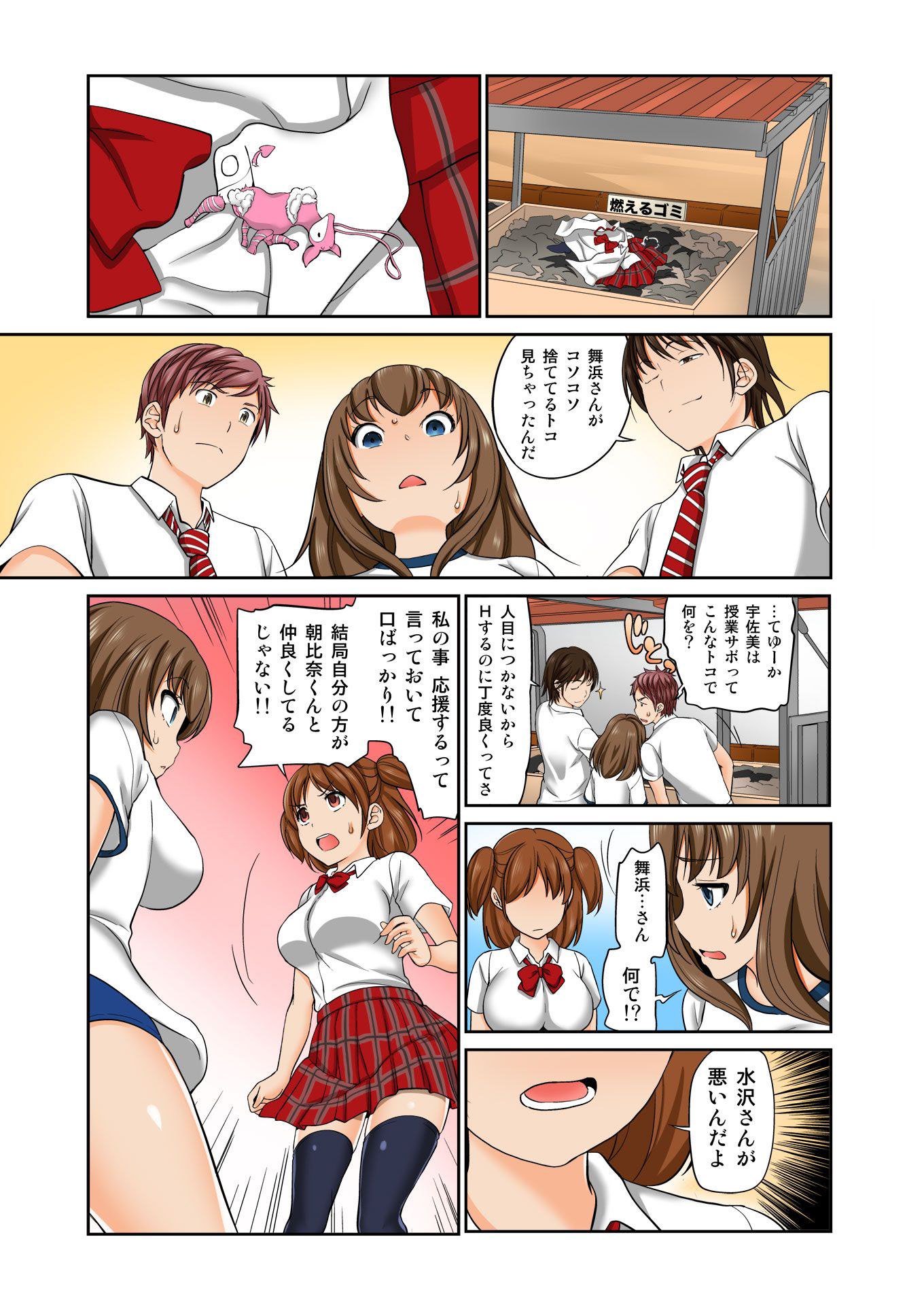 交換！ ch.1-12