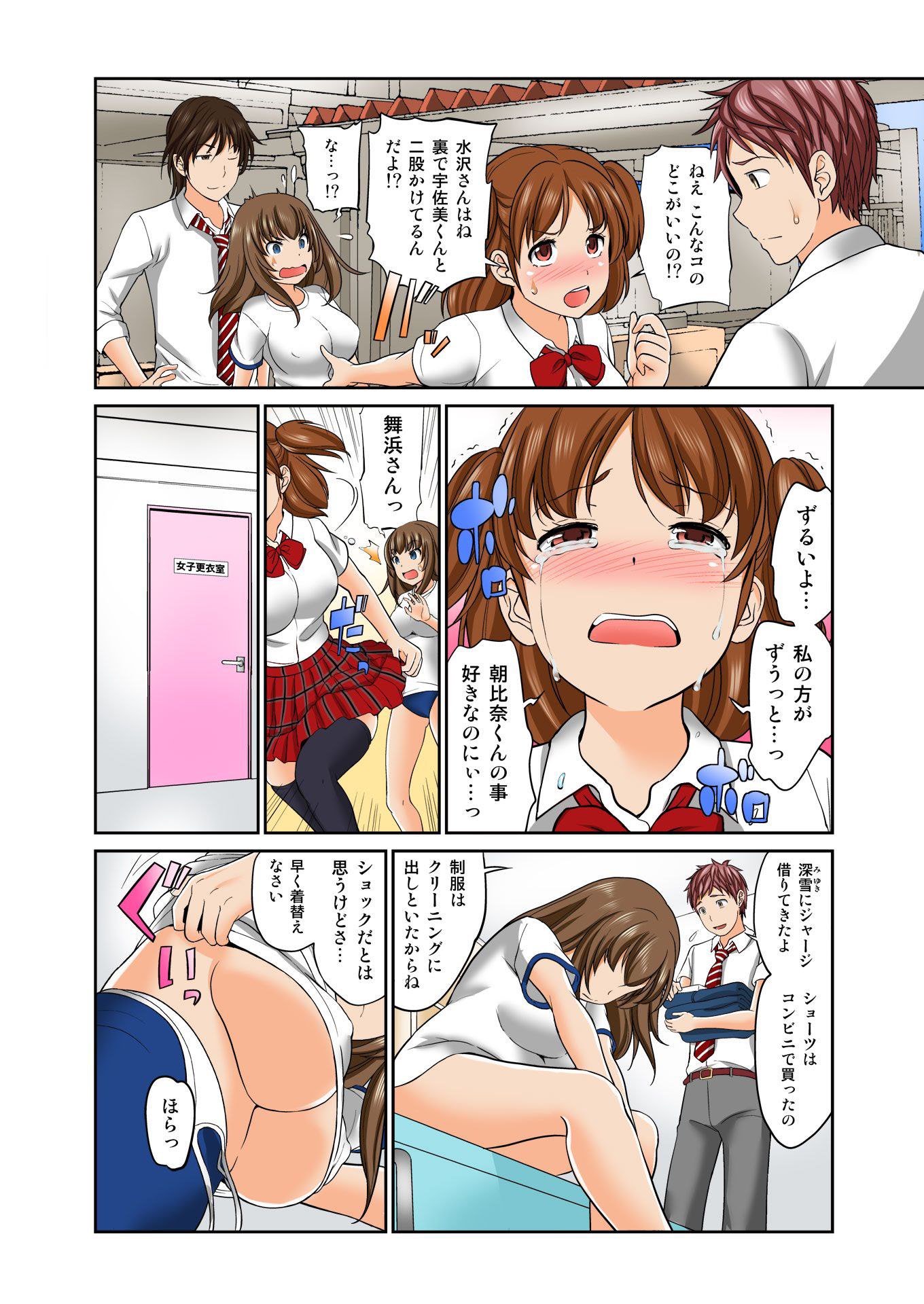 交換！ ch.1-12