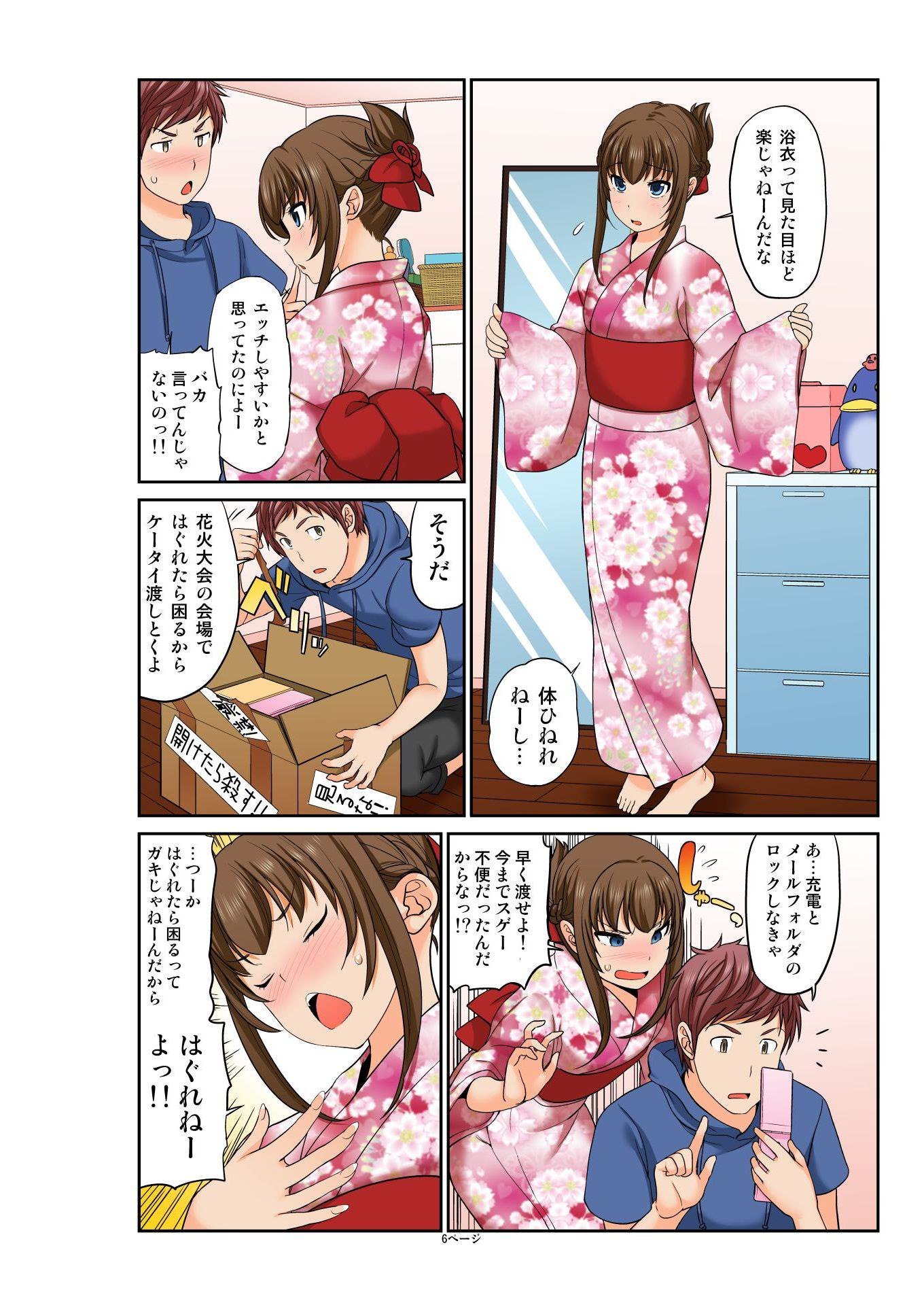 交換！ ch.1-12