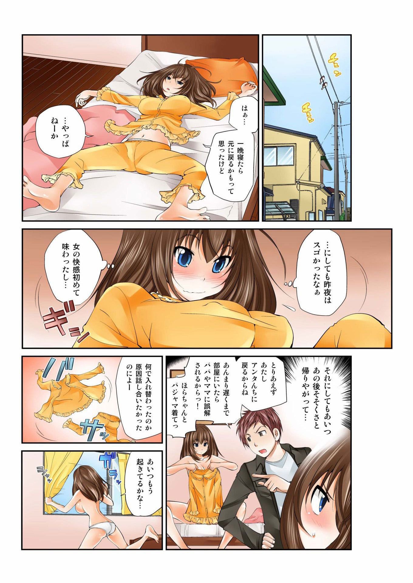 交換！ ch.1-12