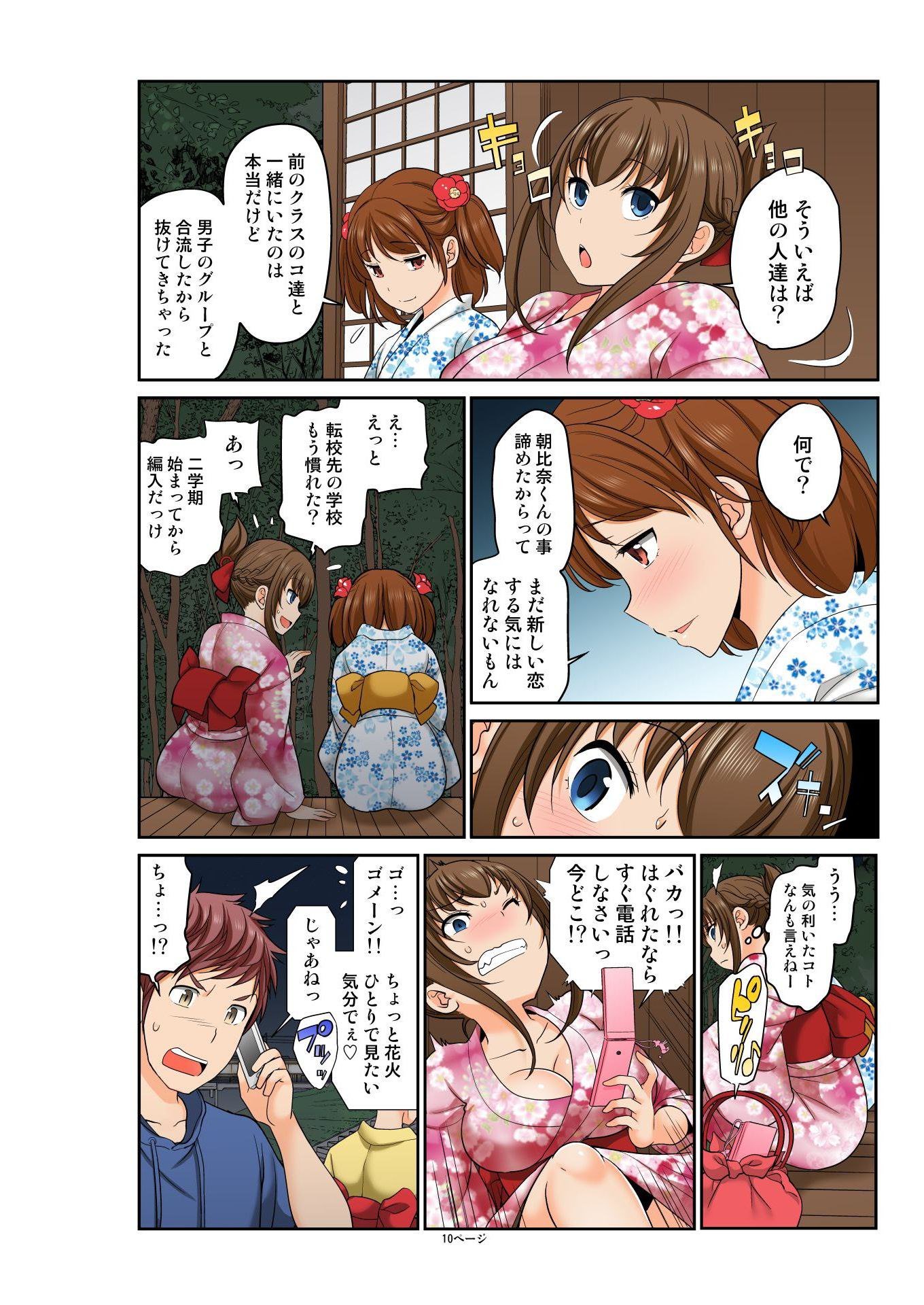 交換！ ch.1-12