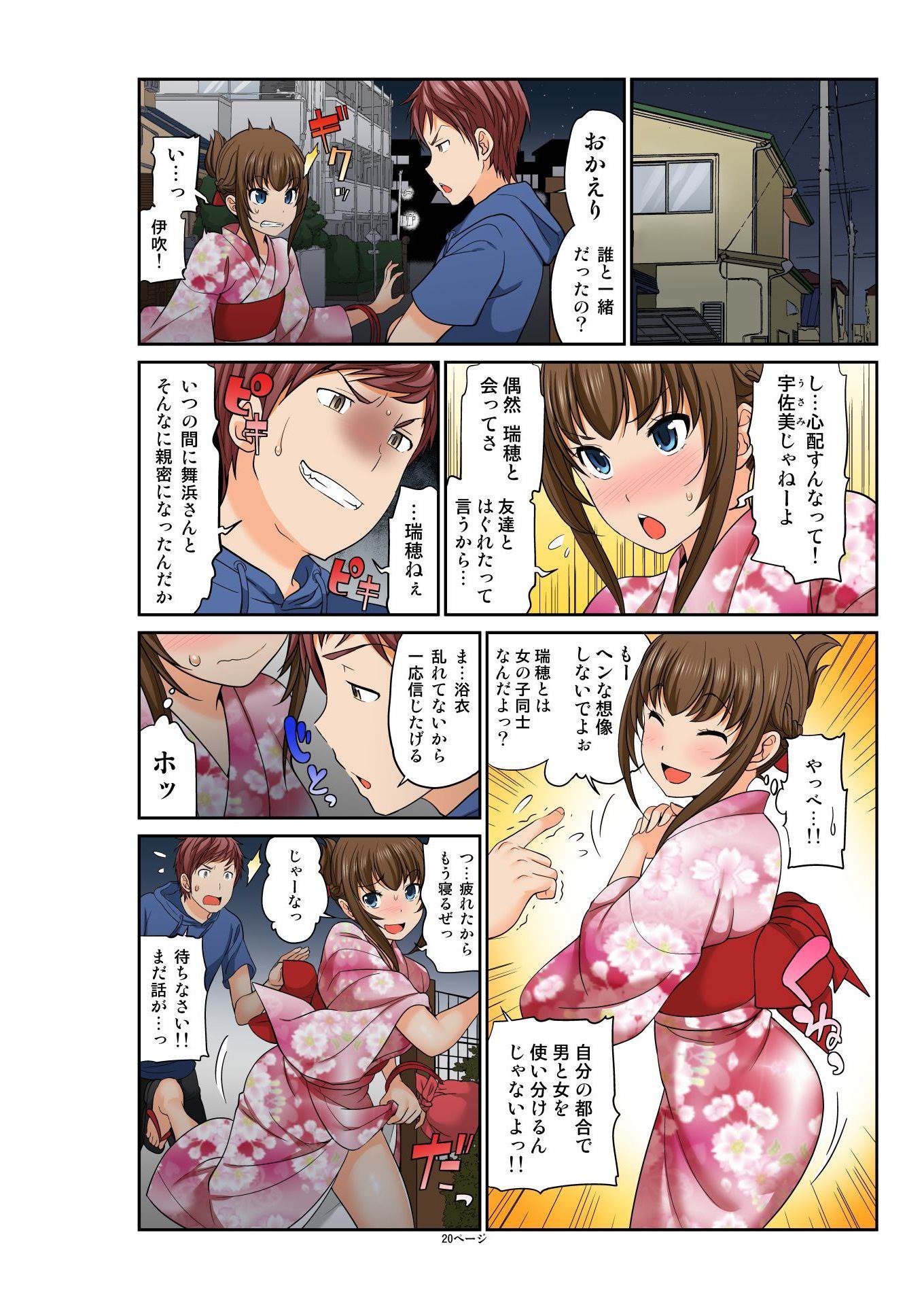 交換！ ch.1-12