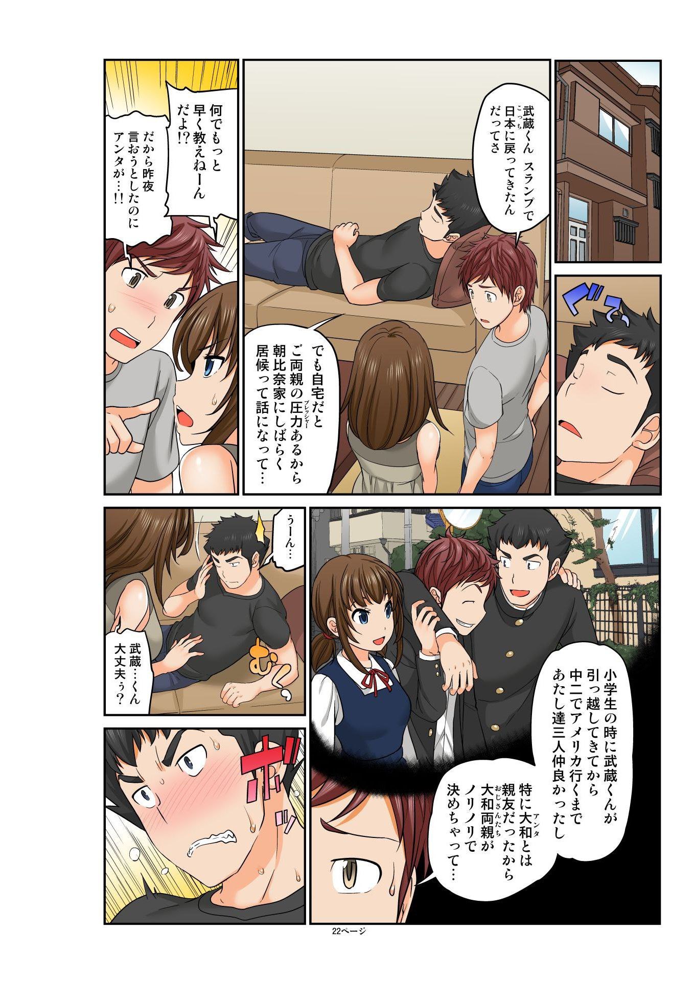 交換！ ch.1-12