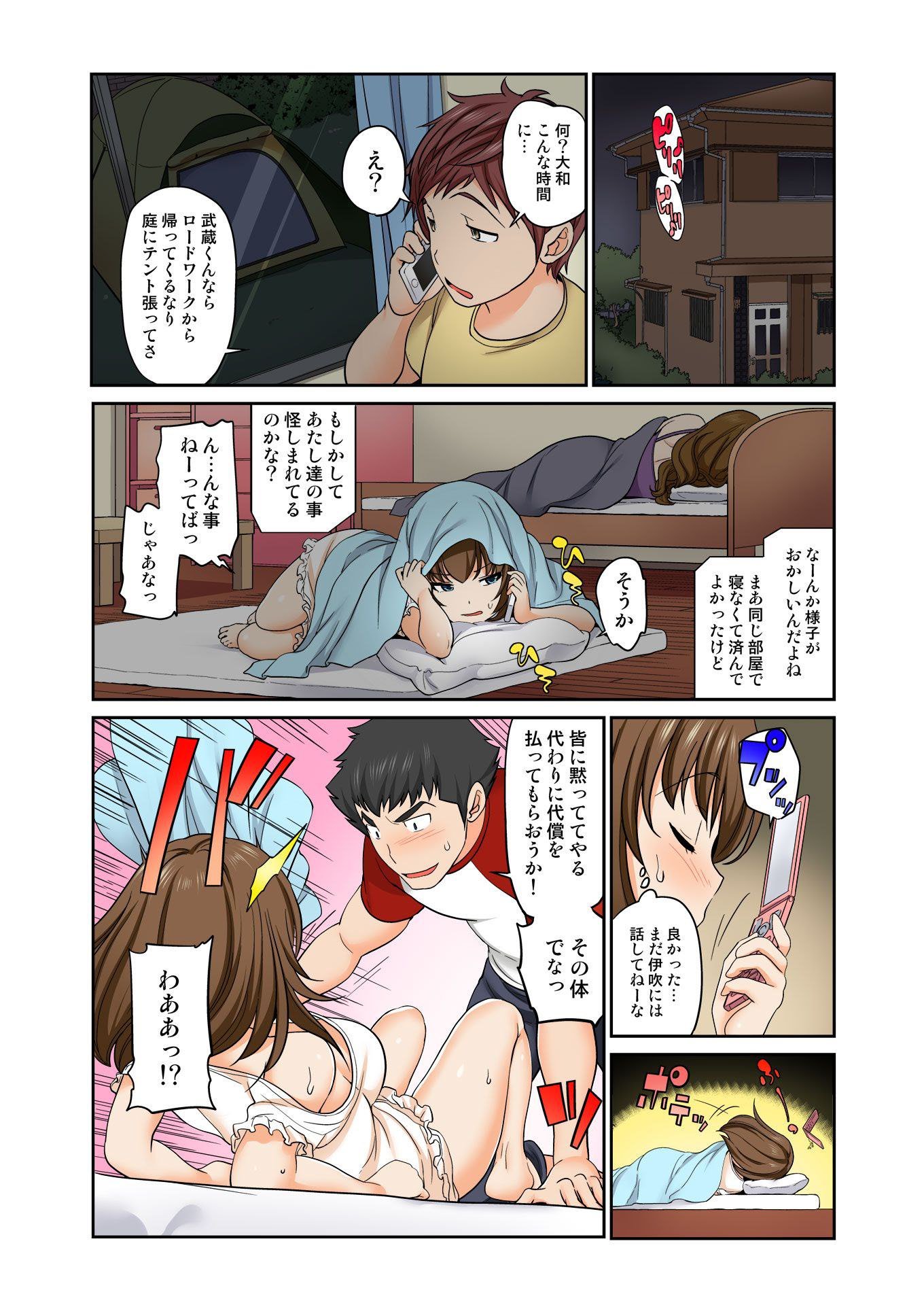 交換！ ch.1-12