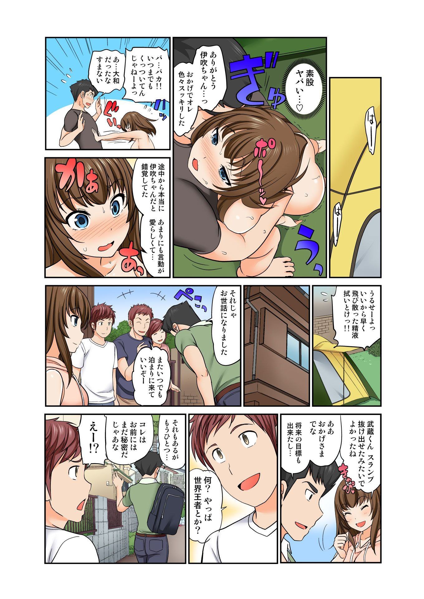 交換！ ch.1-12