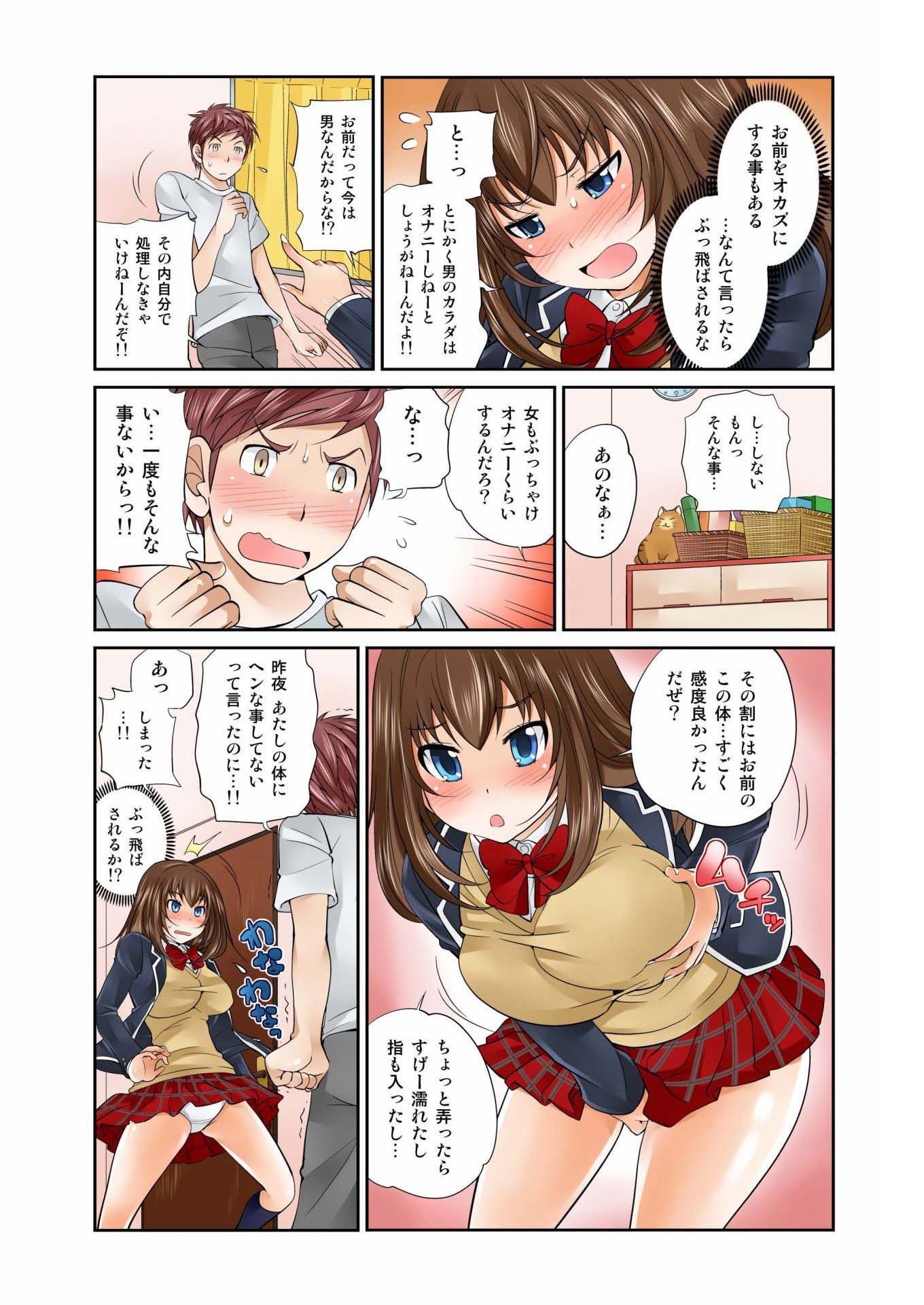 交換！ ch.1-12