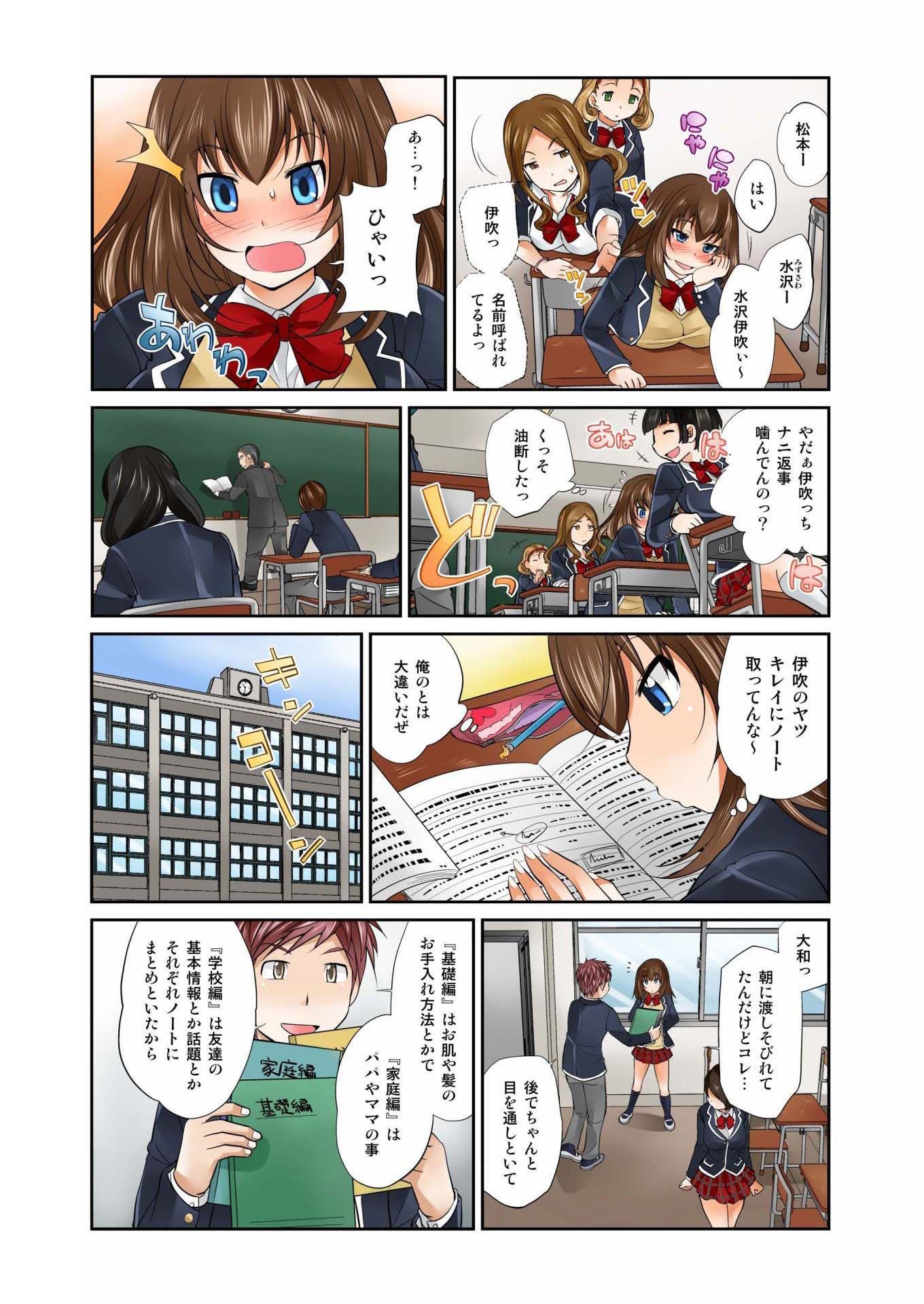 交換！ ch.1-12