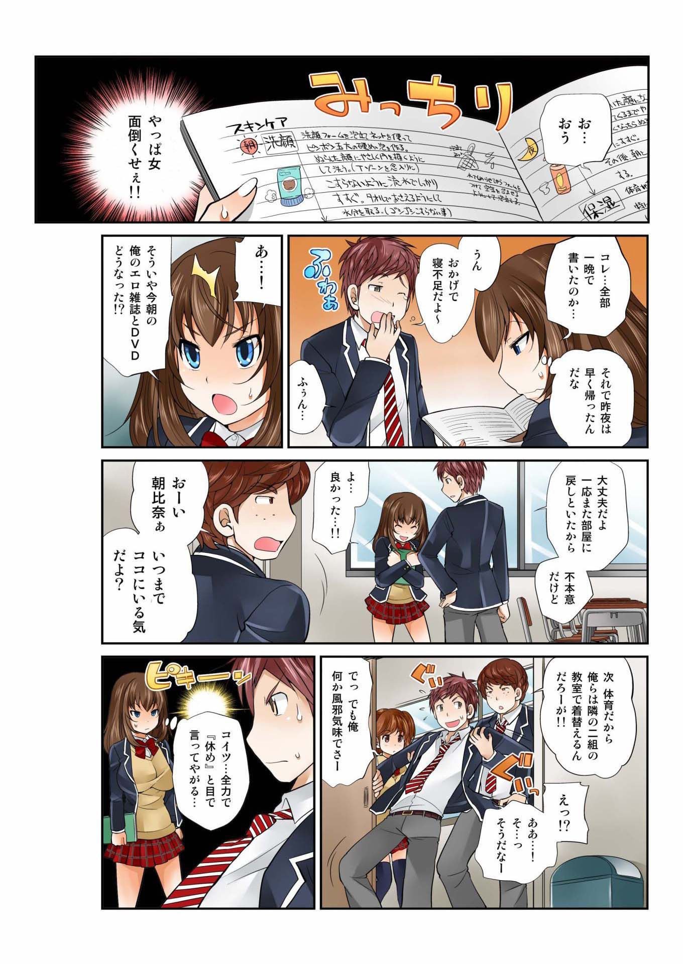 交換！ ch.1-12