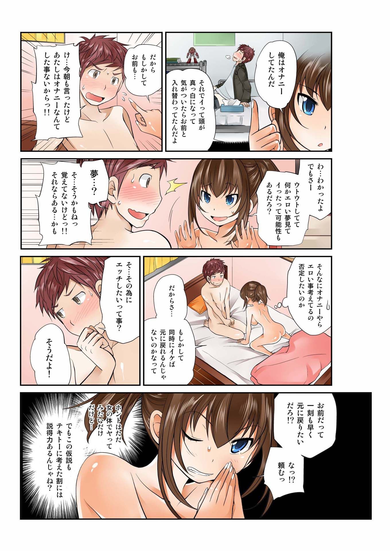 交換！ ch.1-12
