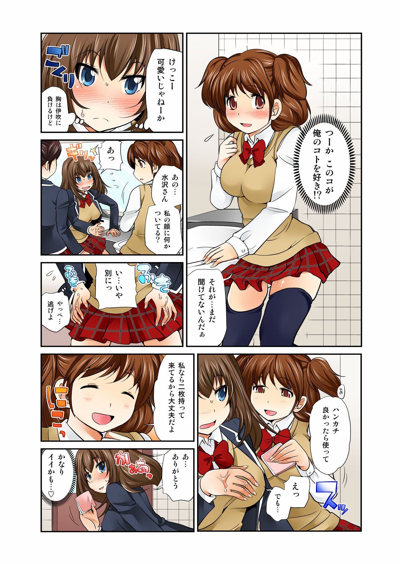 交換！ ch.1-12