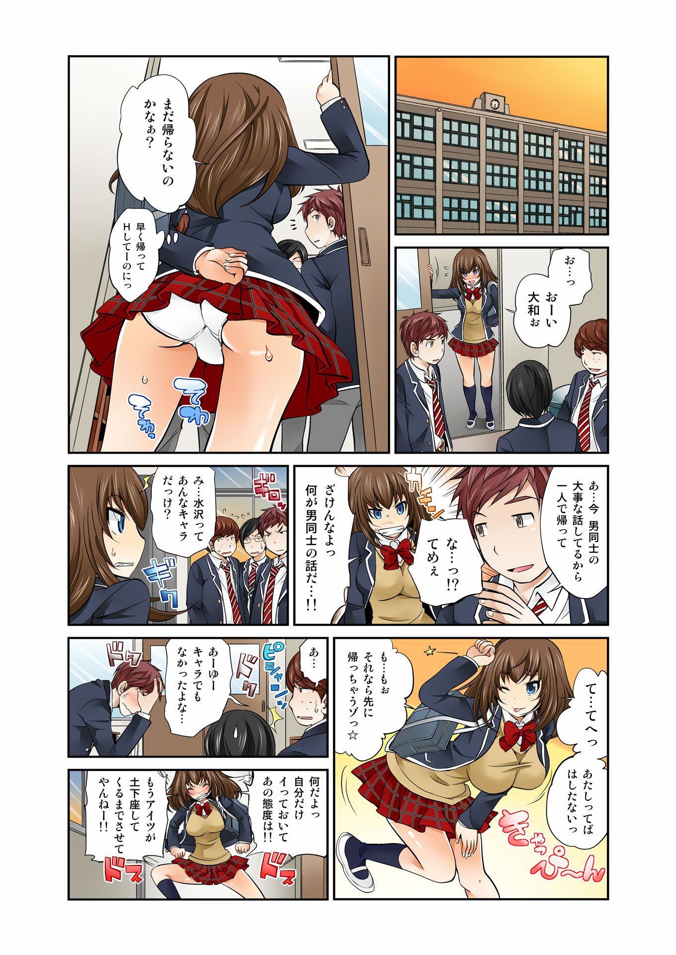 交換！ ch.1-12