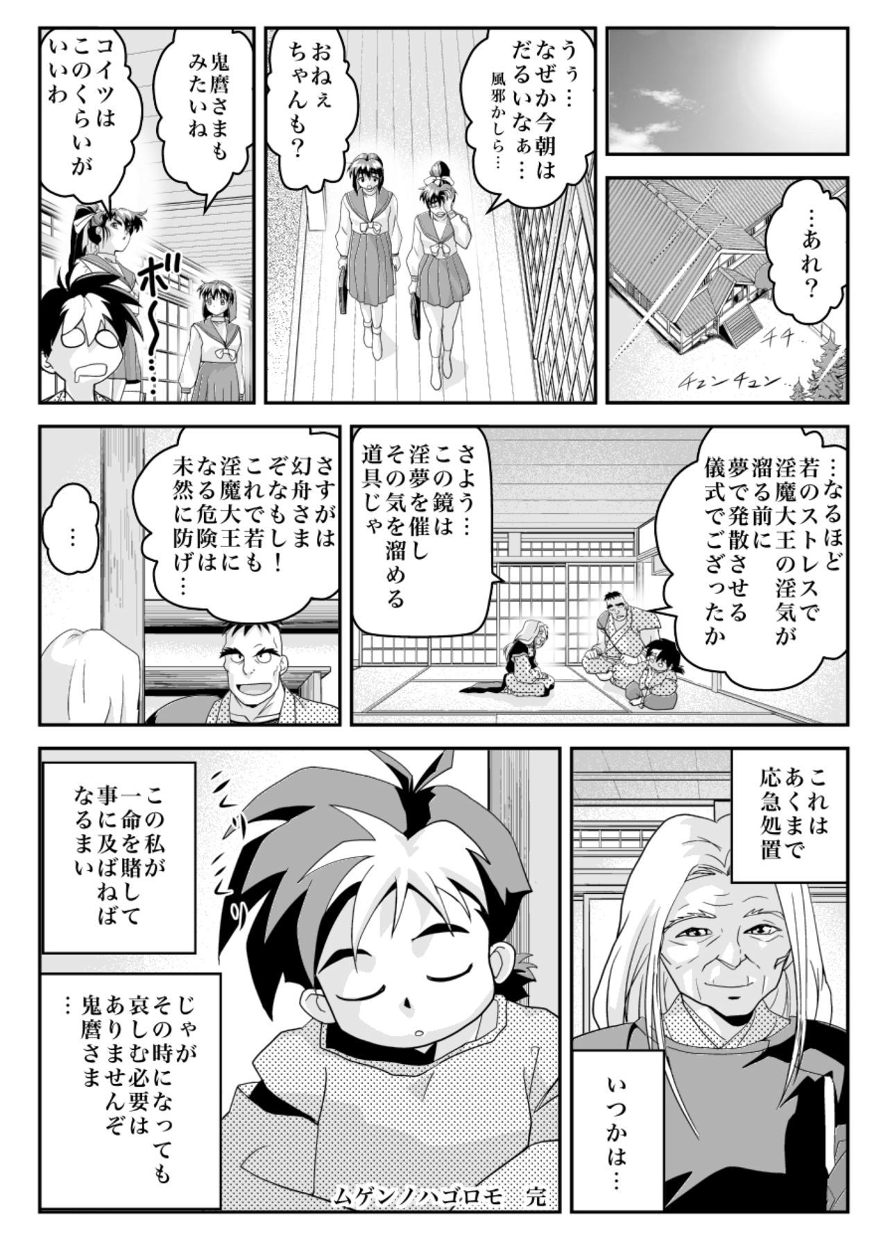 無限の羽衣紅2