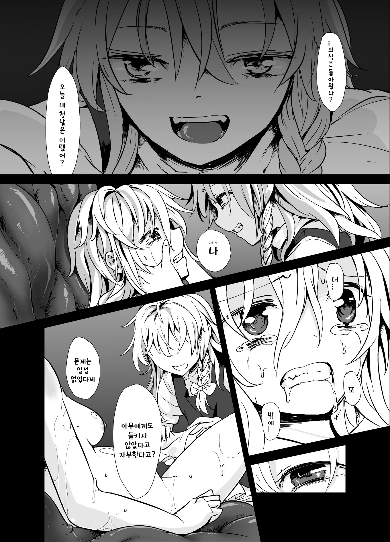 まりさがもりで食しにさん