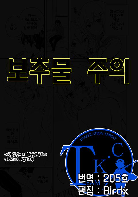 河野城京でおとうとルートがないのはおかしい! 河野城京でおとうとルートがないのはおかしい!
