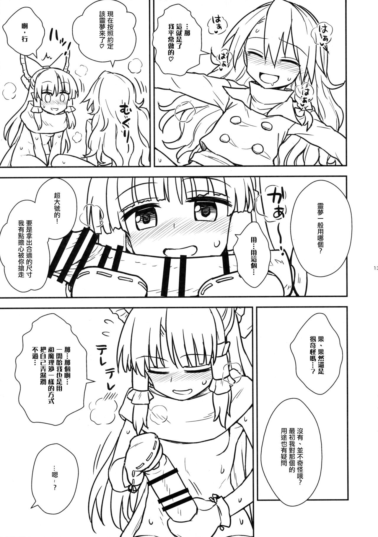 おとしごろの霊夢さんからまりささん