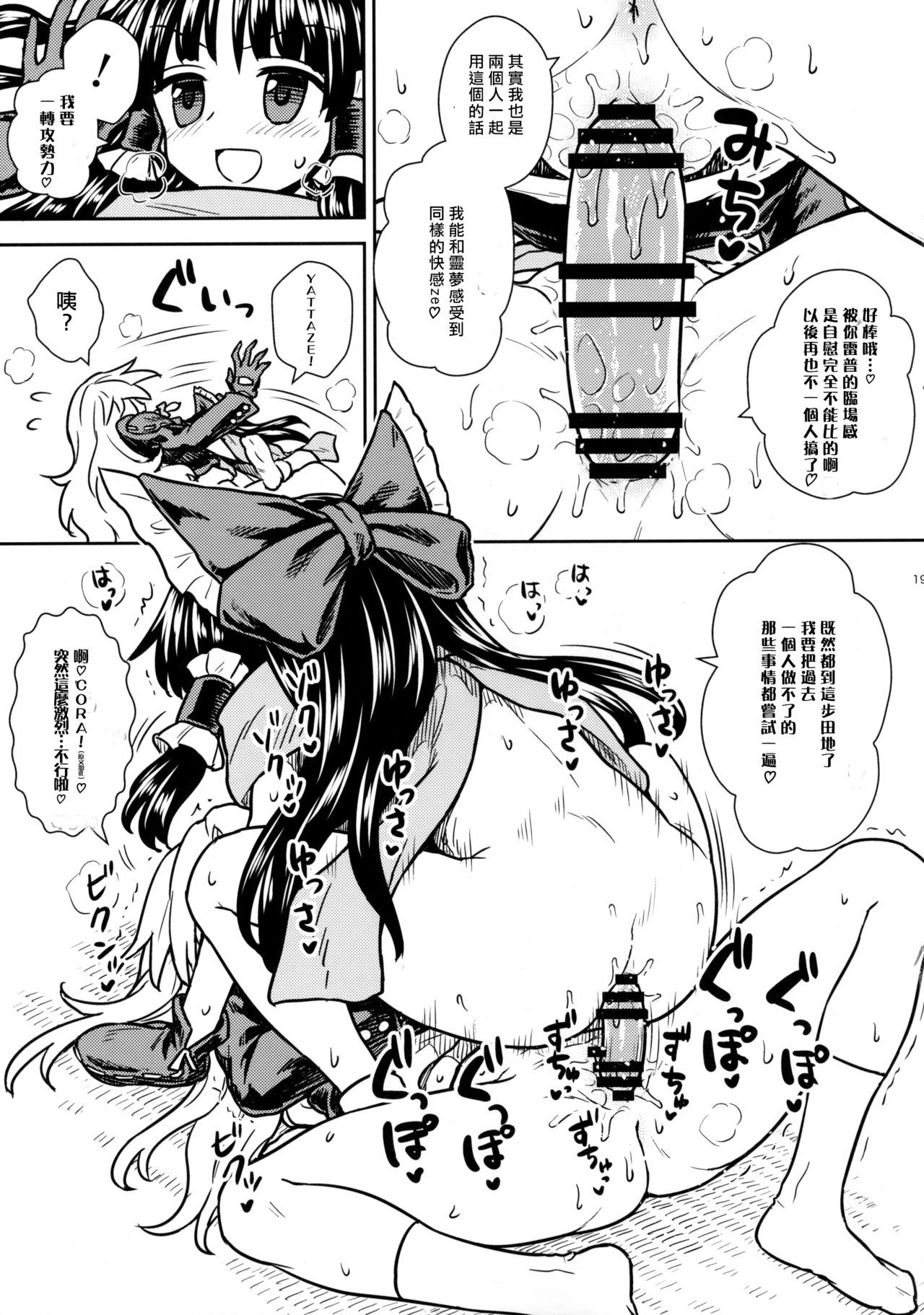 おとしごろの霊夢さんからまりささん