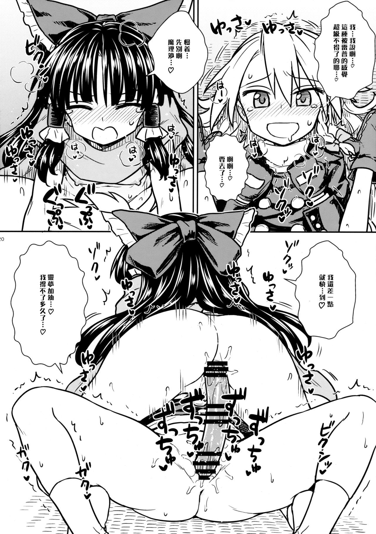 おとしごろの霊夢さんからまりささん