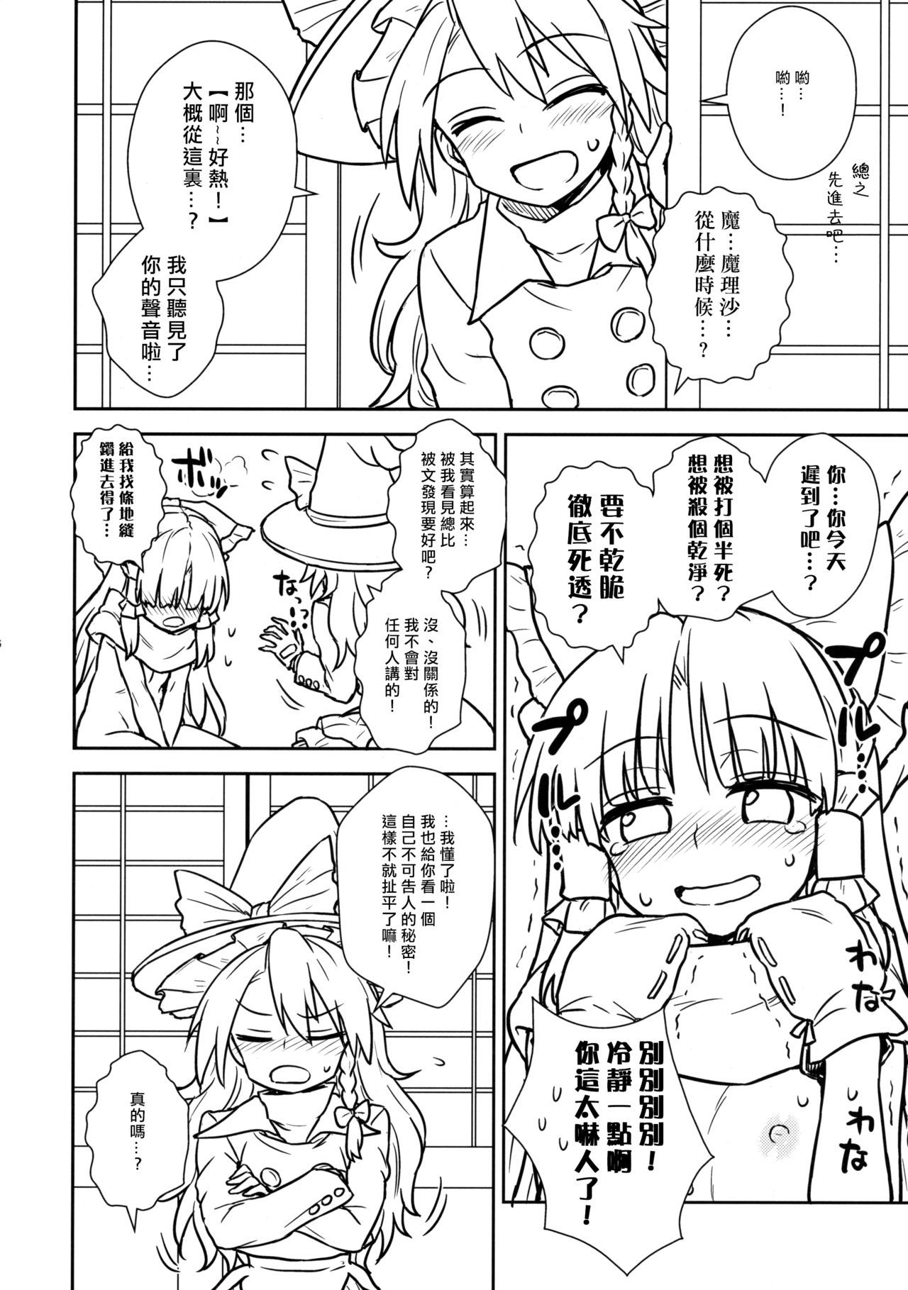 おとしごろの霊夢さんからまりささん