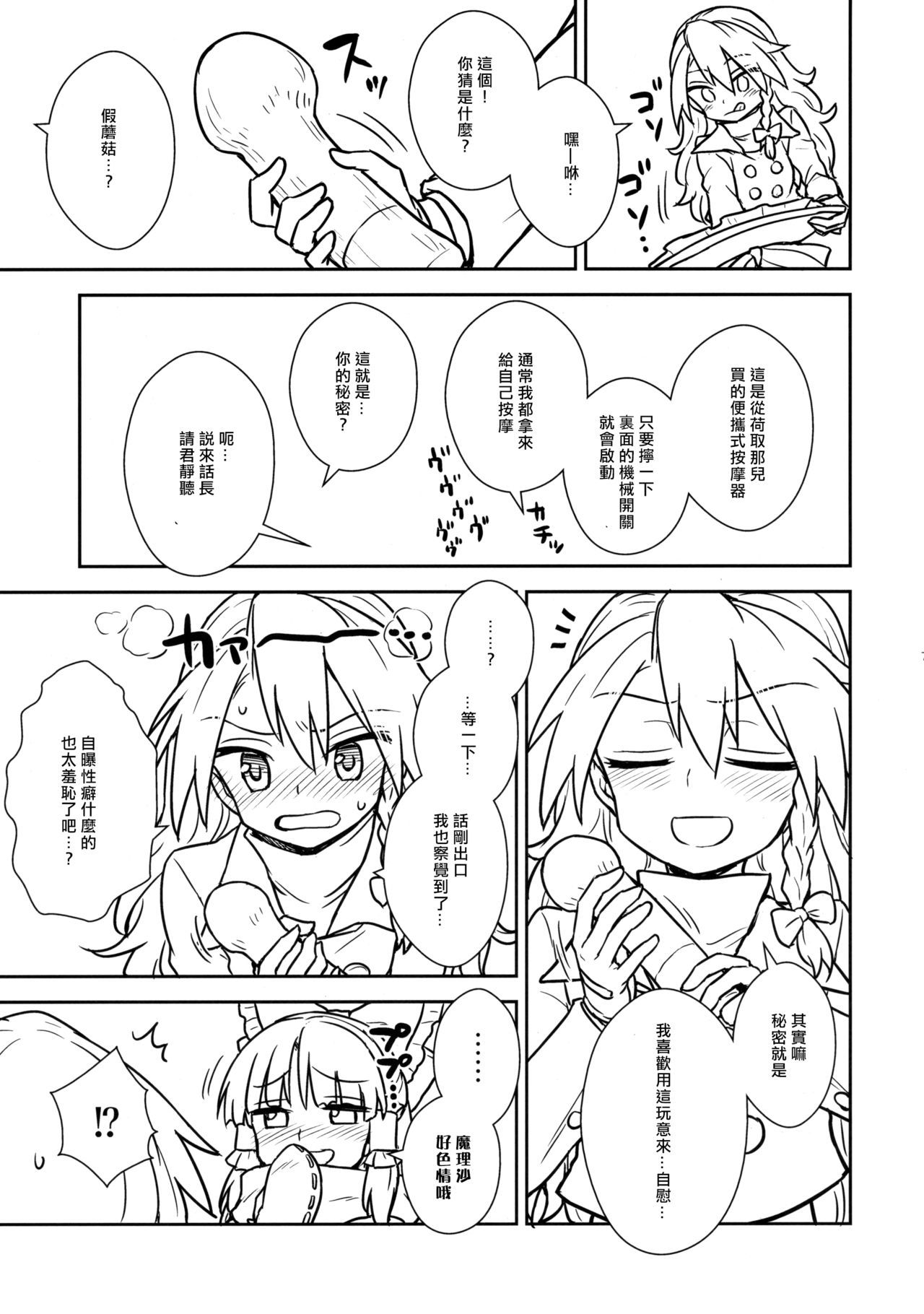 おとしごろの霊夢さんからまりささん