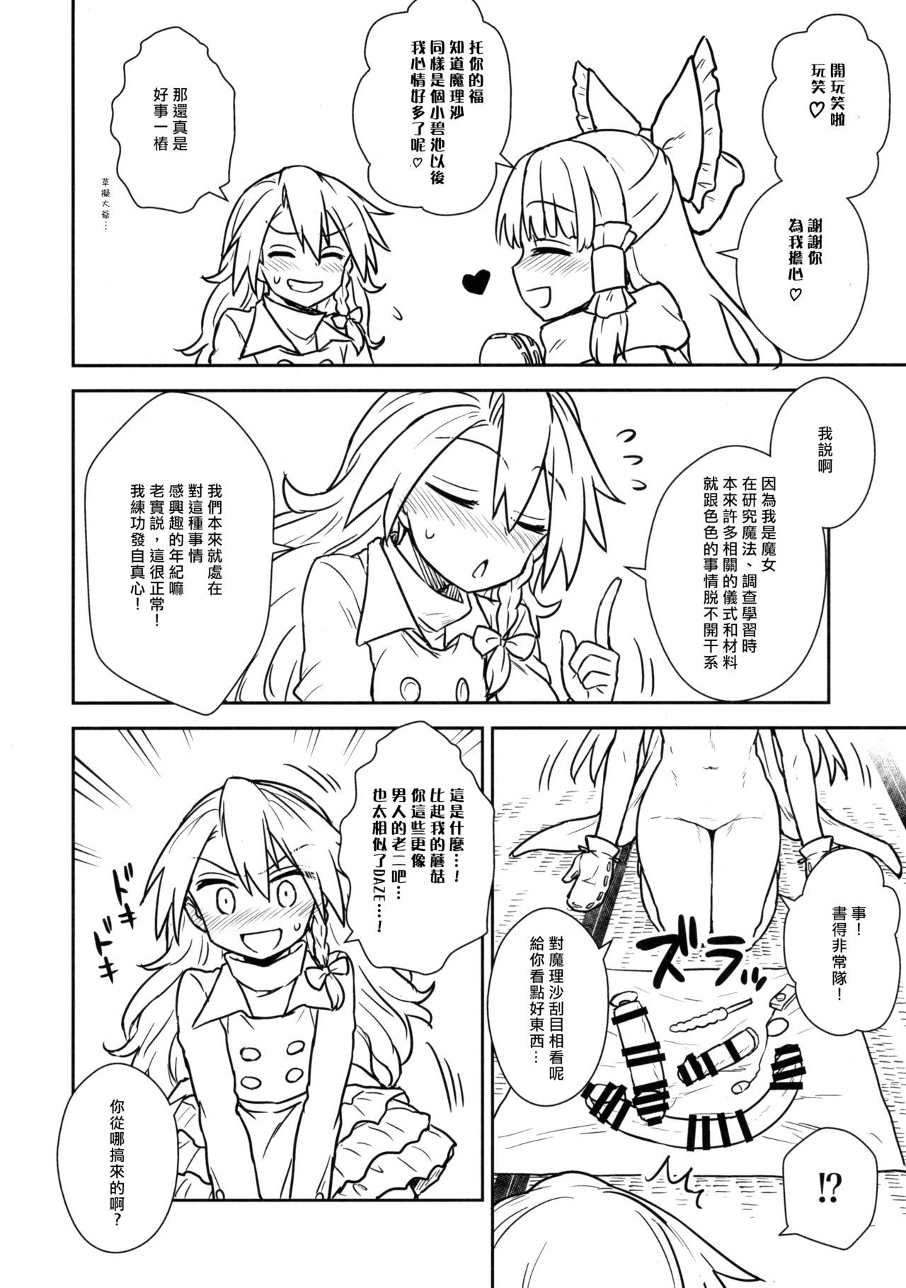 おとしごろの霊夢さんからまりささん