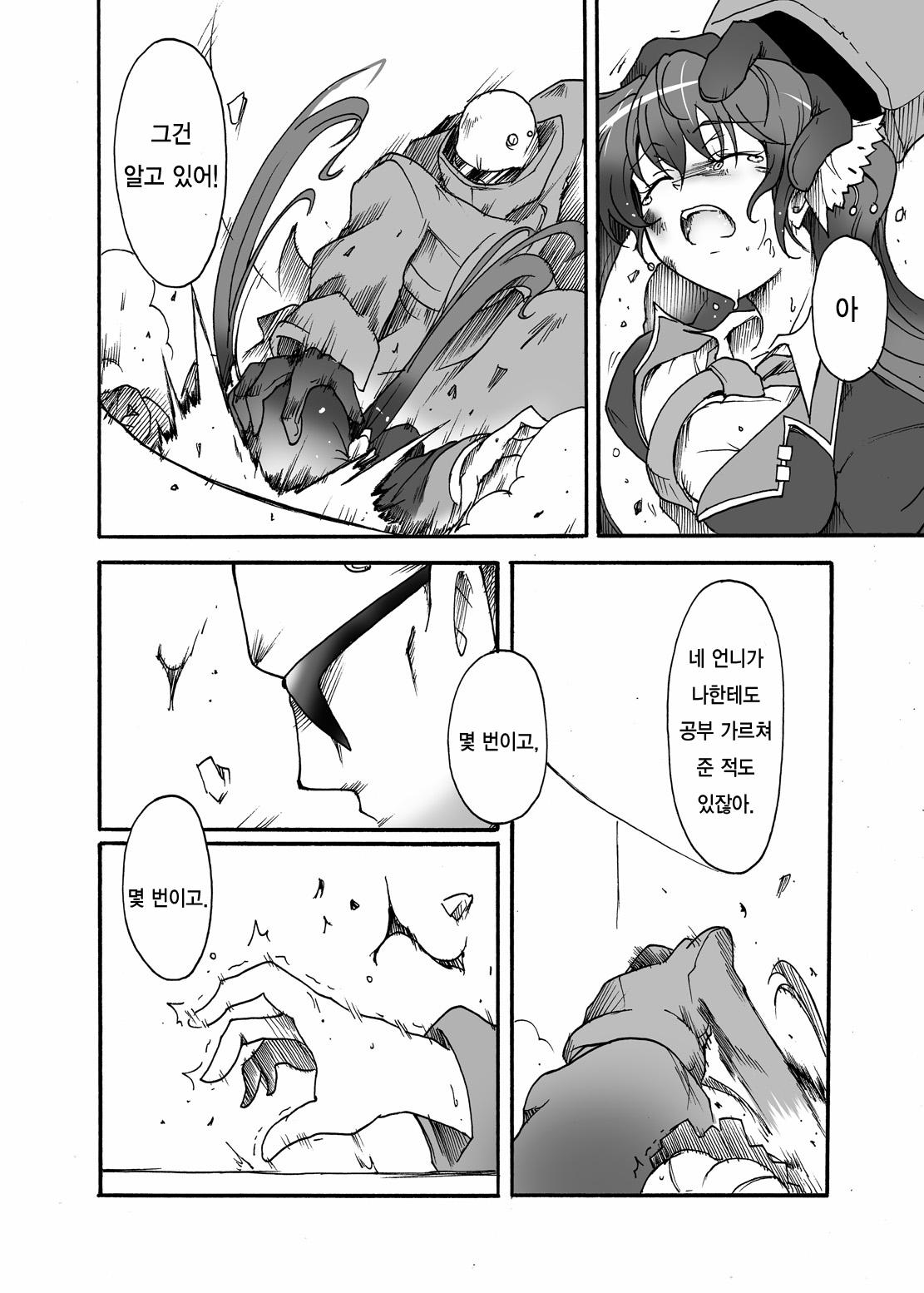 ワタシのジマンのオネちゃん