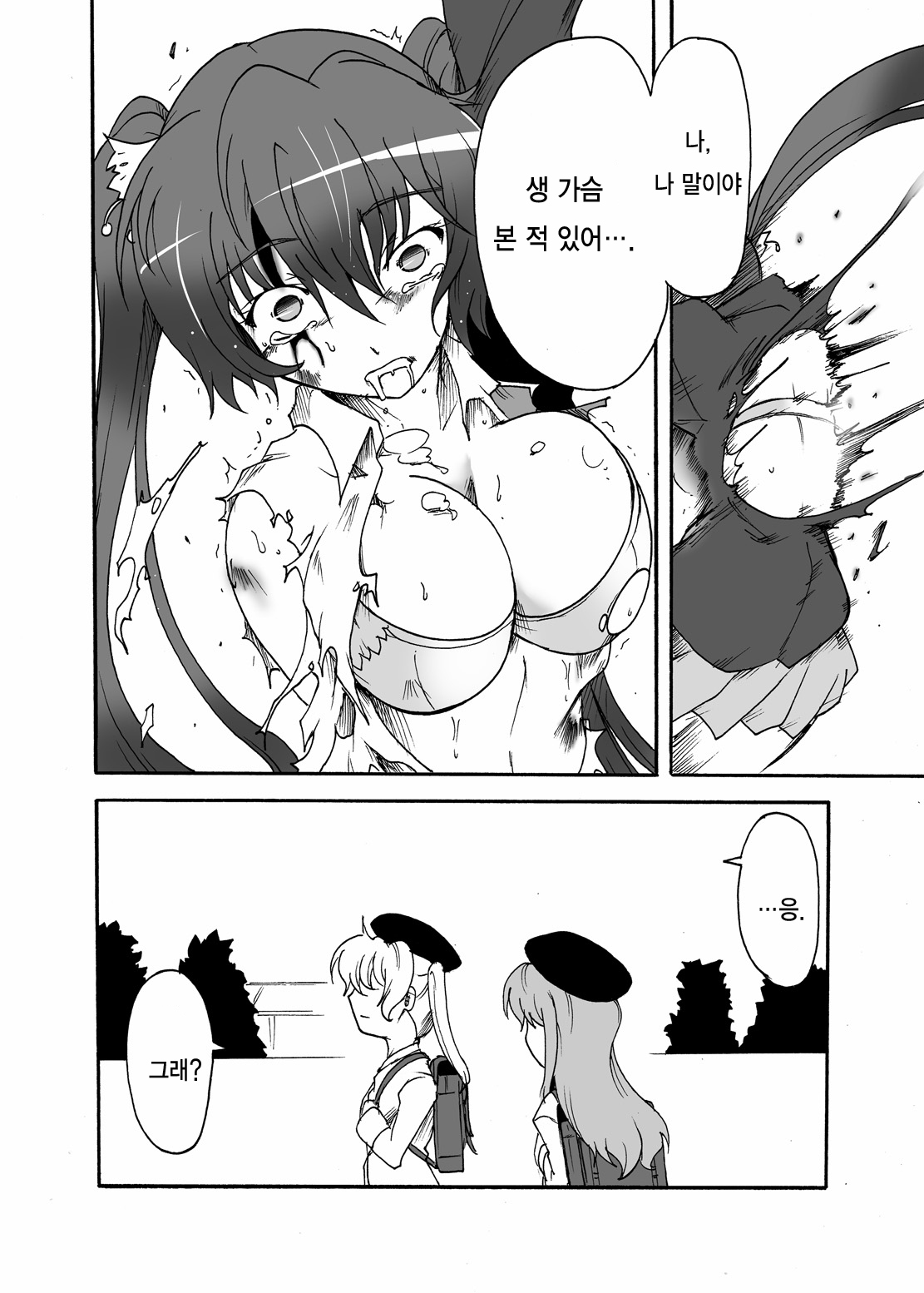 ワタシのジマンのオネちゃん