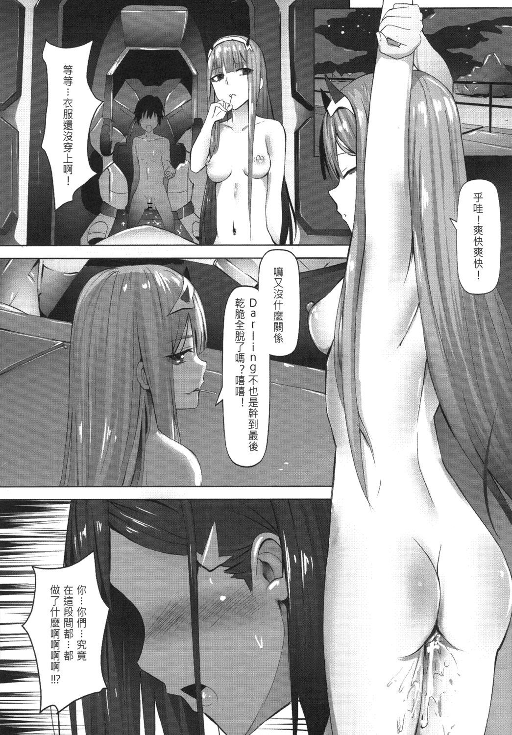 ダーリンはもっとセックスが必要