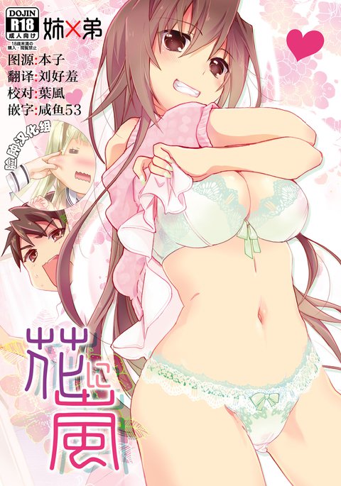 花に嵐 花に嵐
