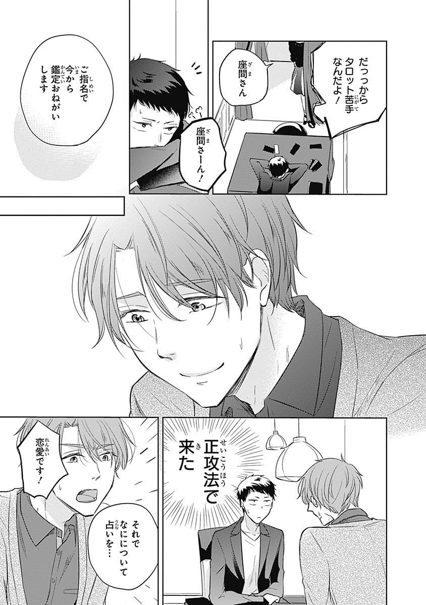 リアルなうらない大西南