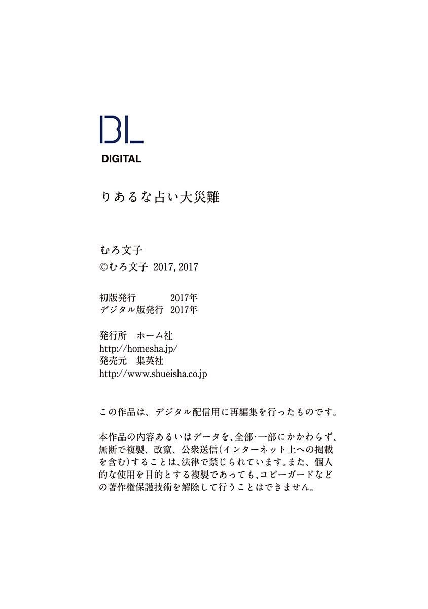 リアルなうらない大西南