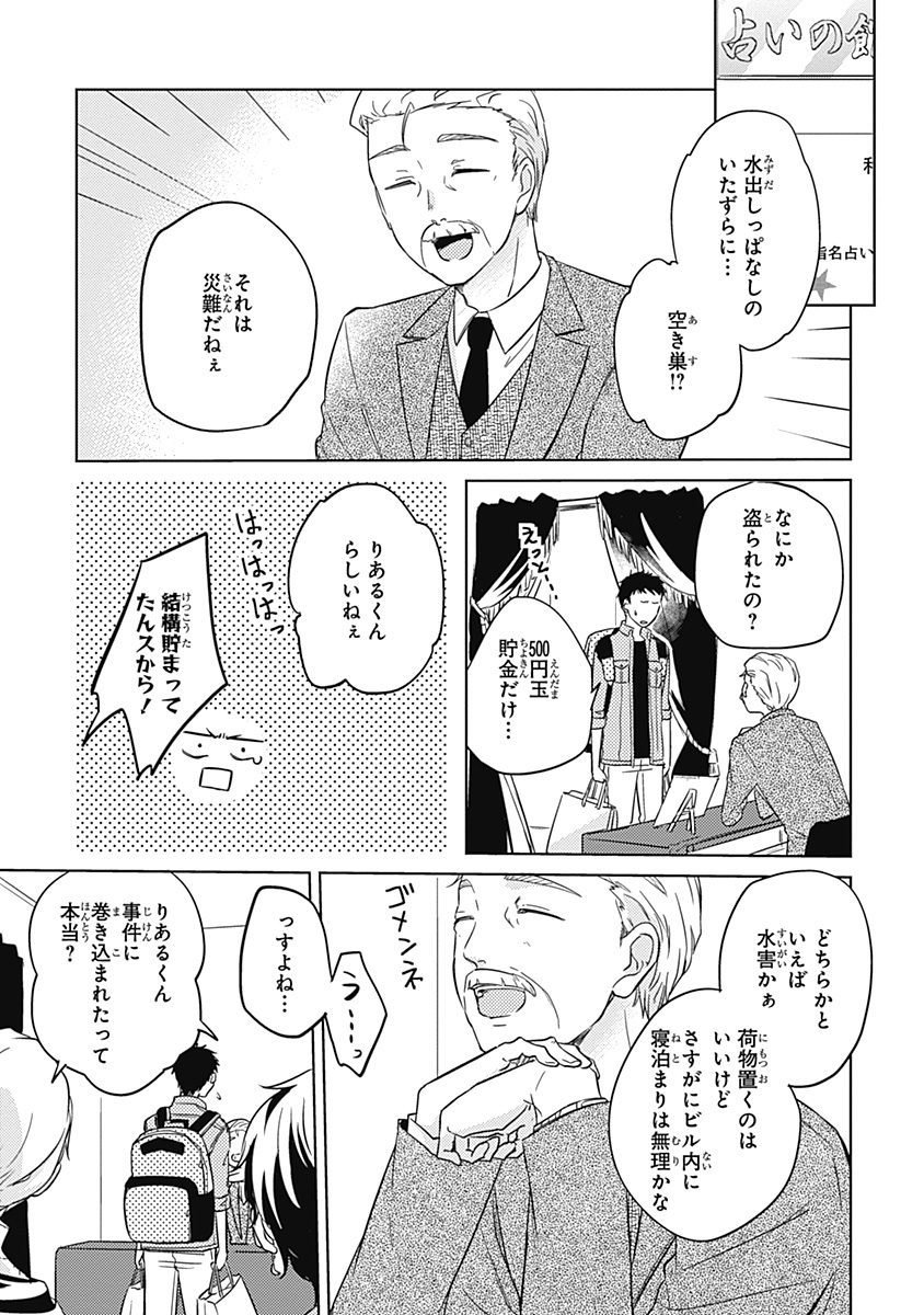 リアルなうらない大西南