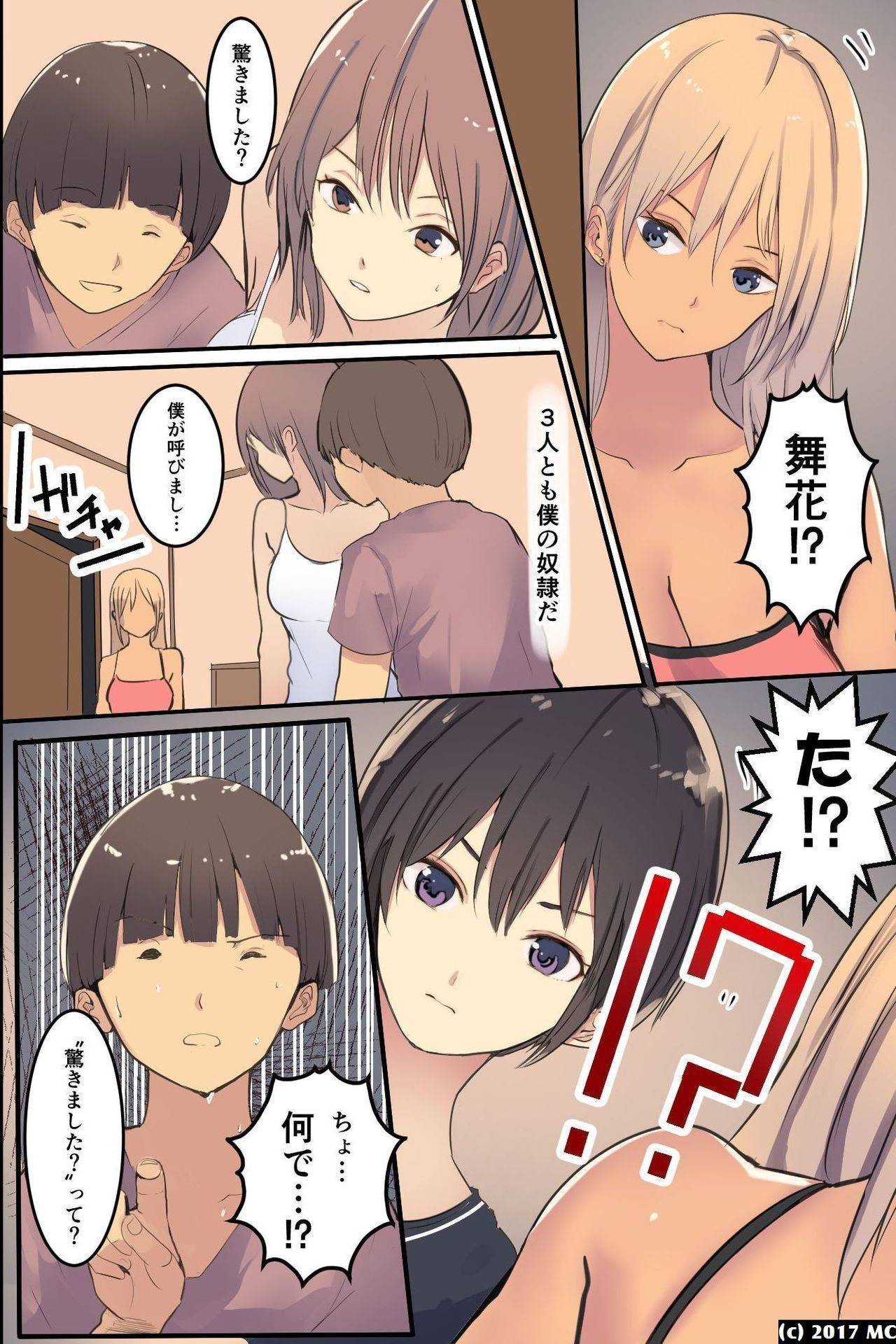 磯嵐の三島の夜波を二人いいなりせふれにしようとしたけっか