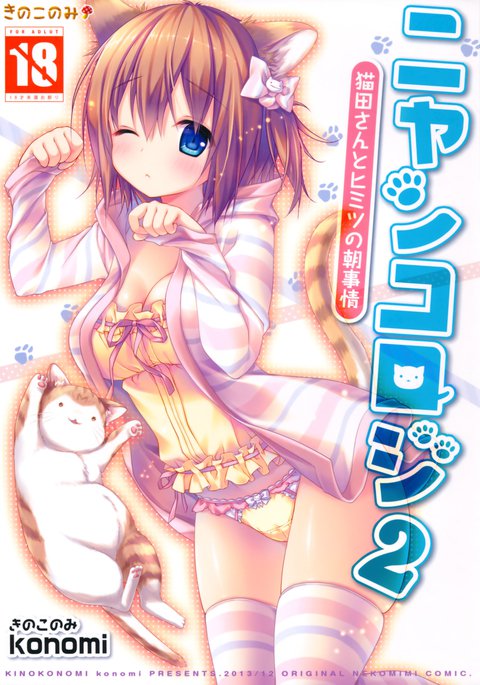 ニャンコロジー2-猫田さんから氷光の朝じょう-|ニャンコロジー2-猫田さんの秘密の朝顔- ニャンコロジー2-猫田さんから氷光の朝じょう-|ニャンコロジー2-猫田さんの秘密の朝顔-