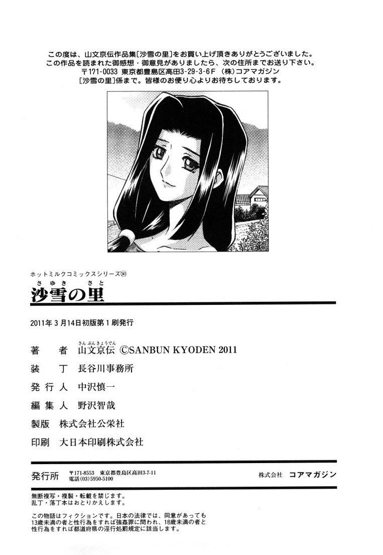 佐藤さゆき