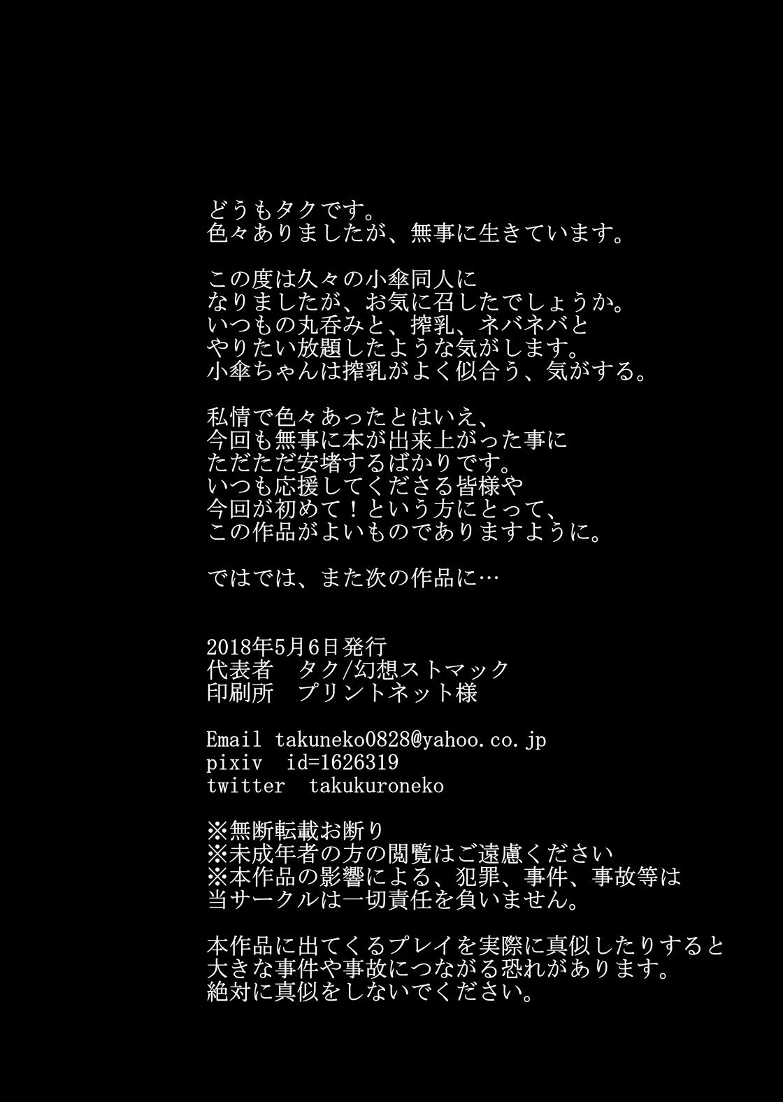 スワレテノマレテ小笠ちゃん