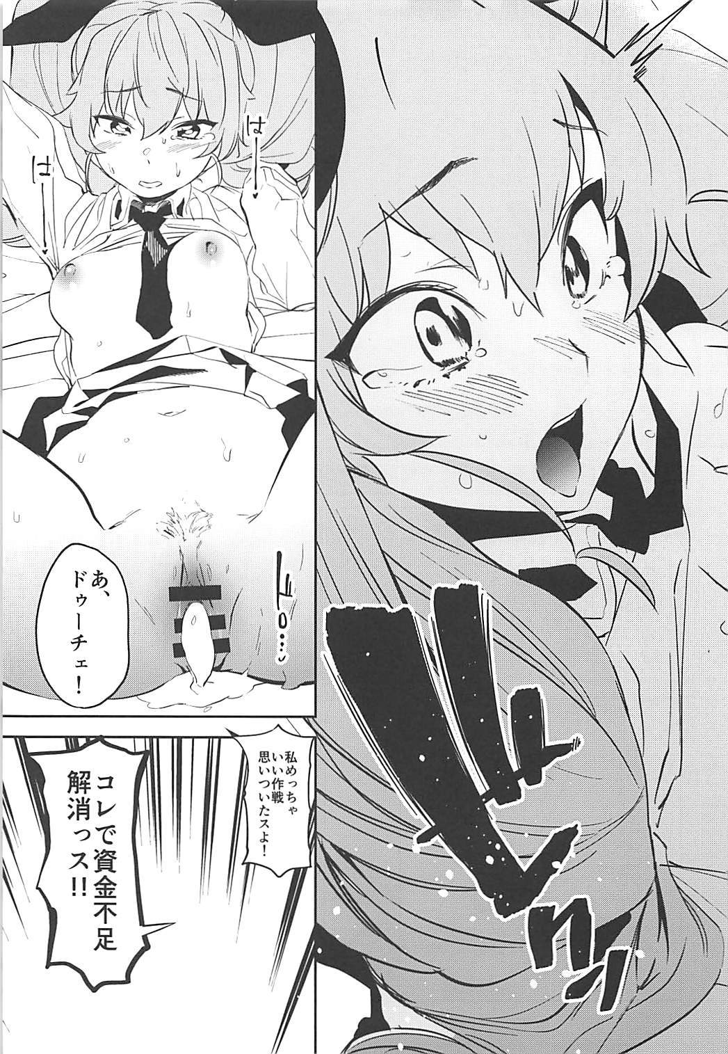 アンチョビニーさんのブイヨンパンティサクセンクス! アンチョビニーさんのブイヨンパンティサクセンクス!