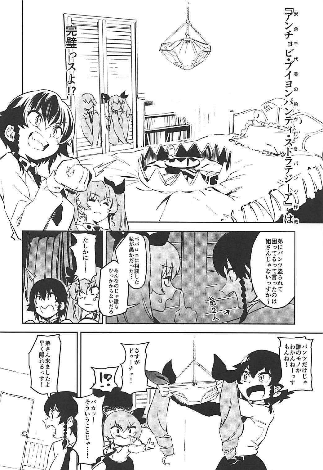 アンチョビニーさんのブイヨンパンティサクセンクス! アンチョビニーさんのブイヨンパンティサクセンクス!