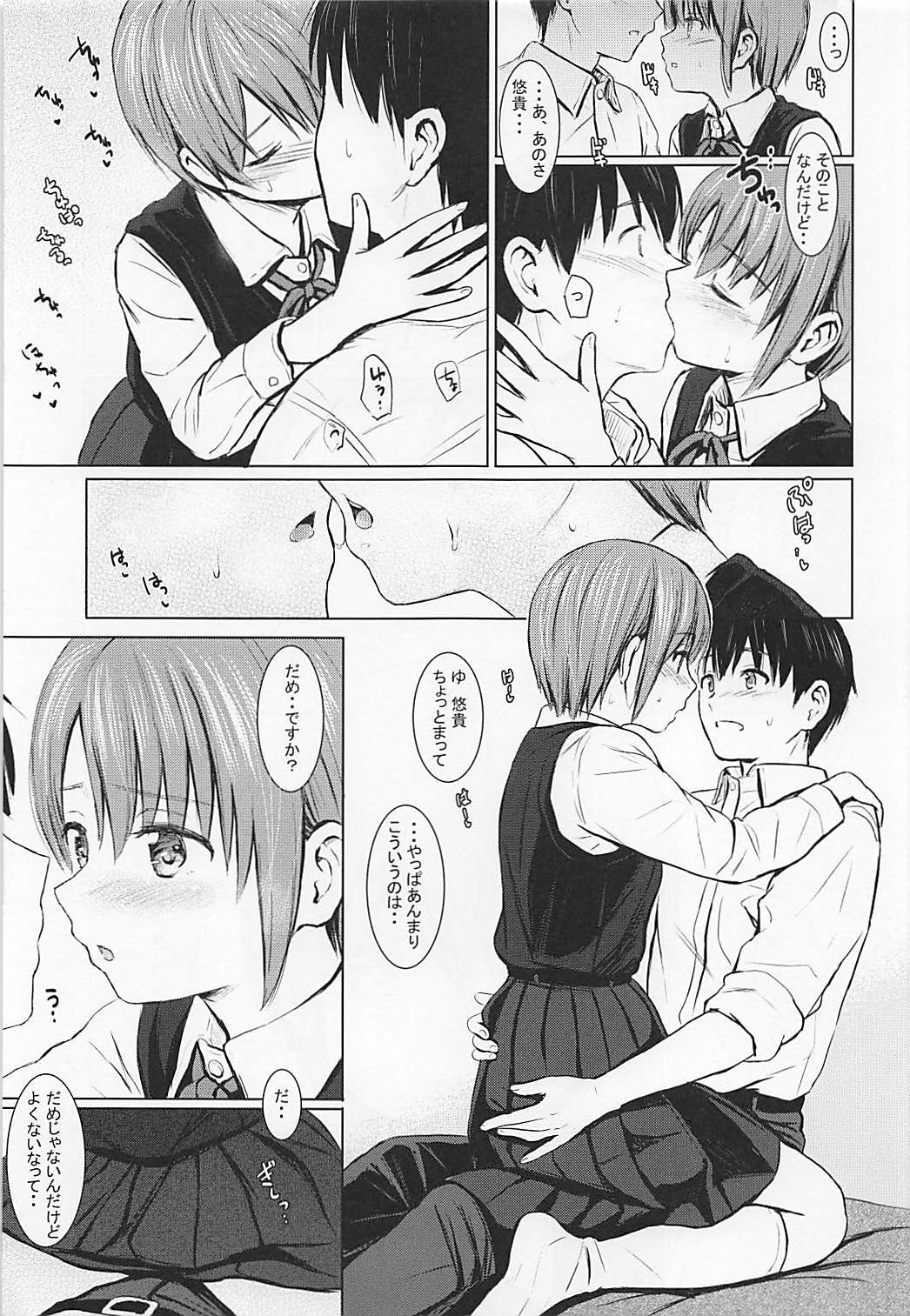 Mou Ikkai Shimasen ka？